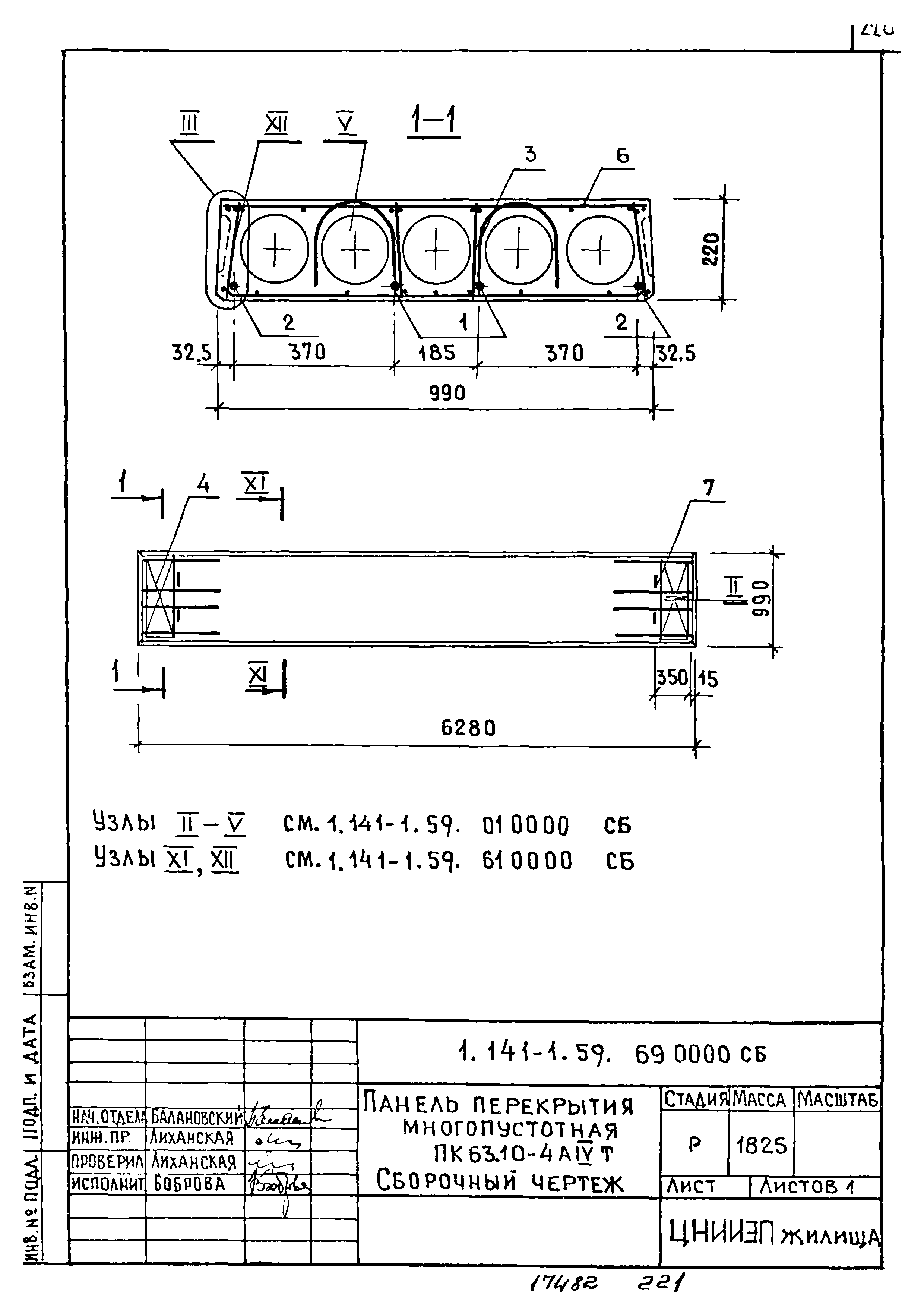 Серия 1.141-1