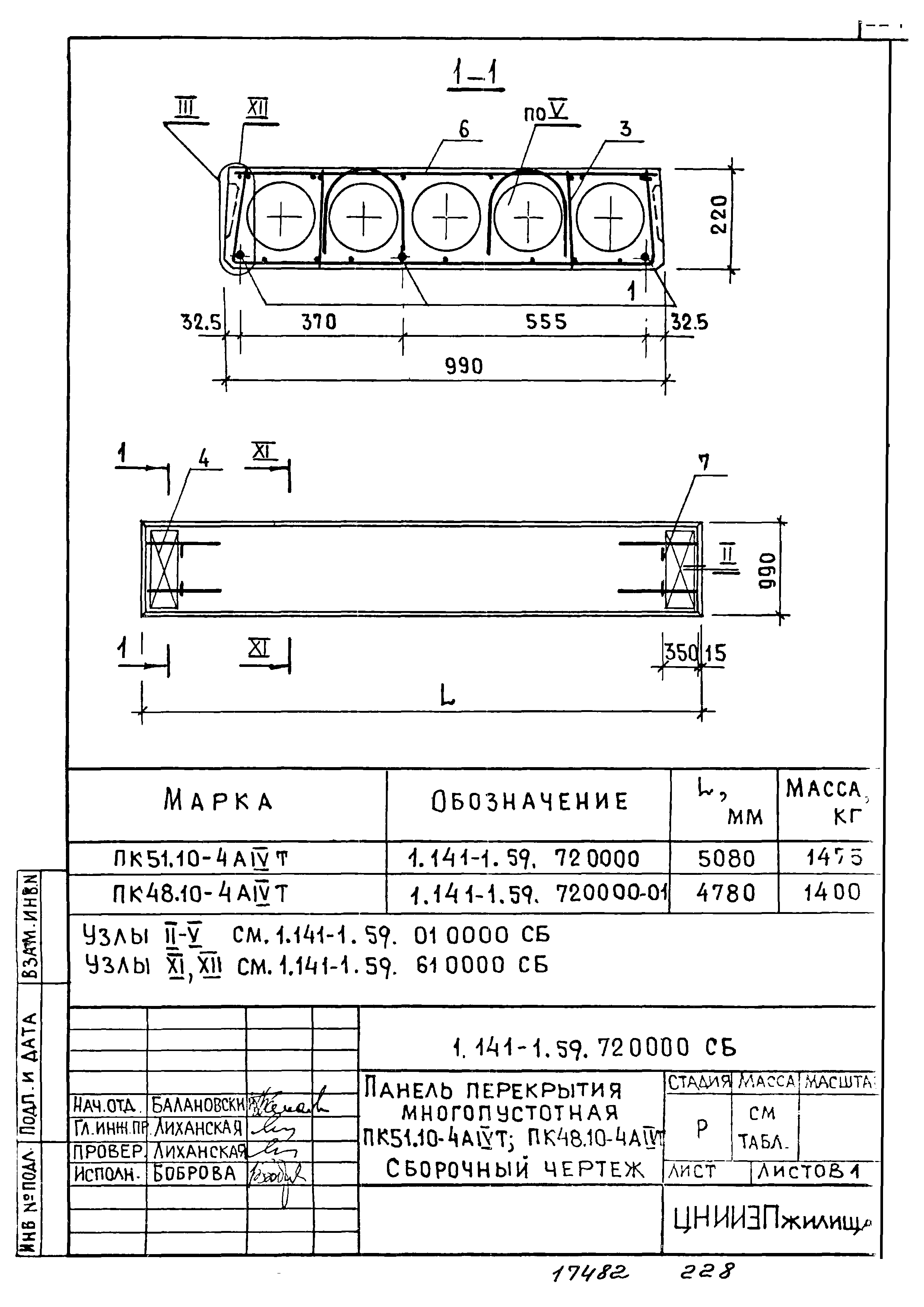 Серия 1.141-1
