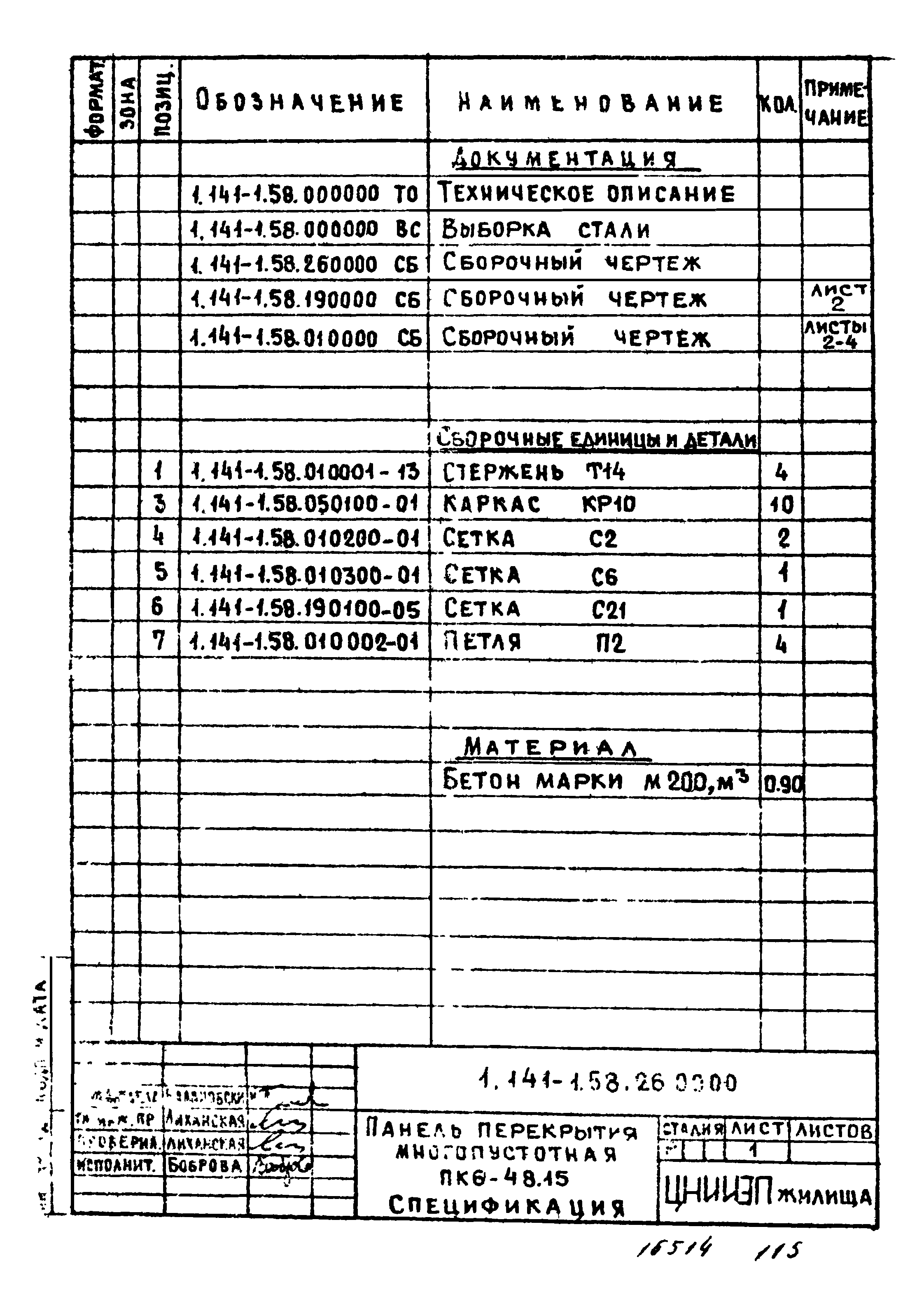 Серия 1.141-1