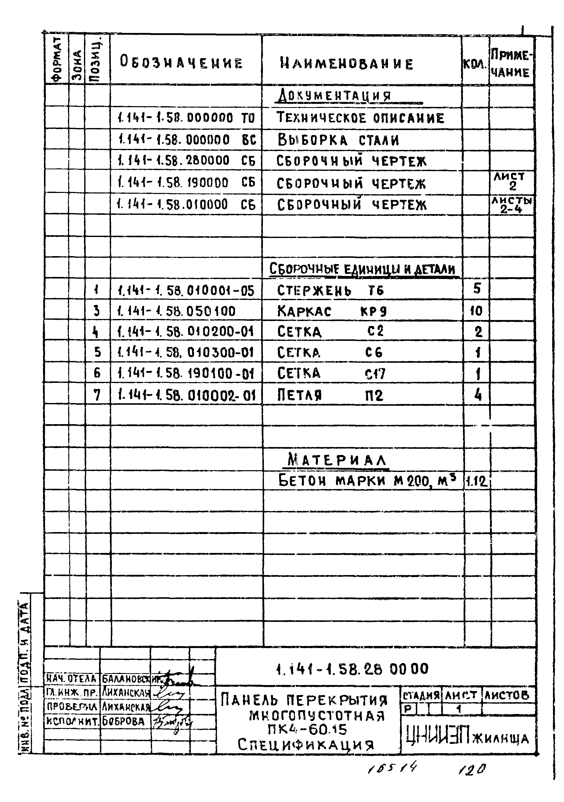 Серия 1.141-1