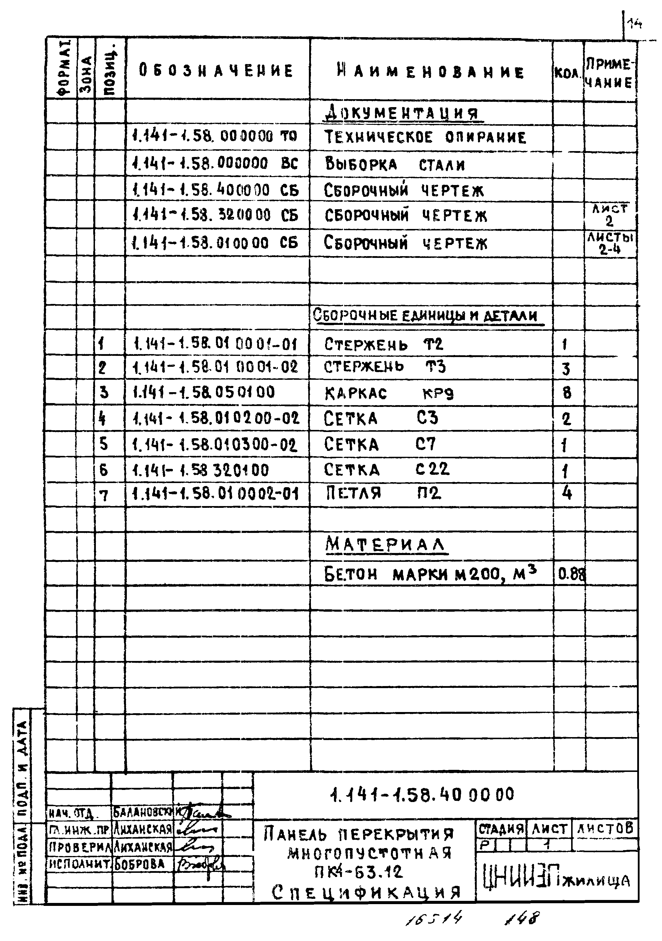 Серия 1.141-1