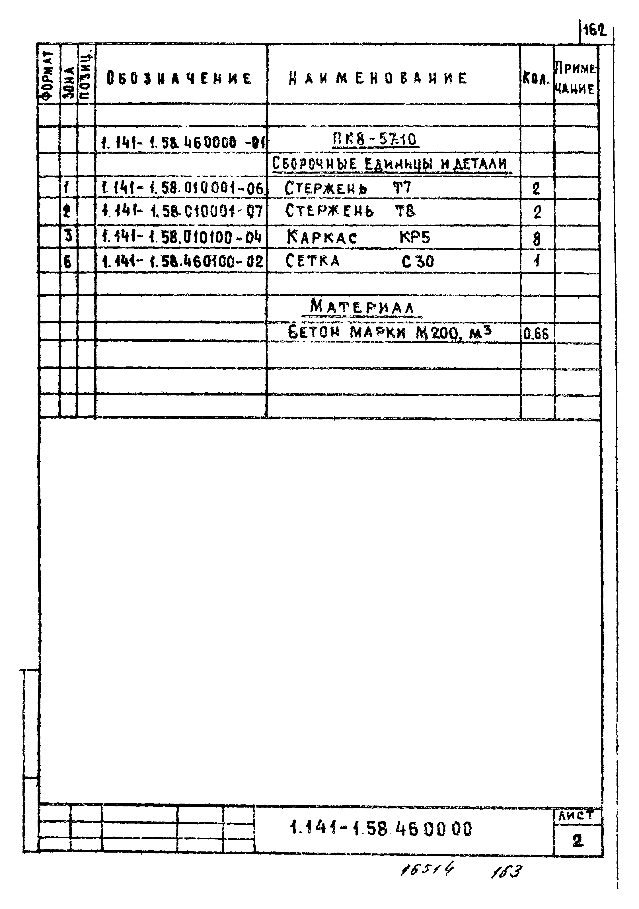 Серия 1.141-1