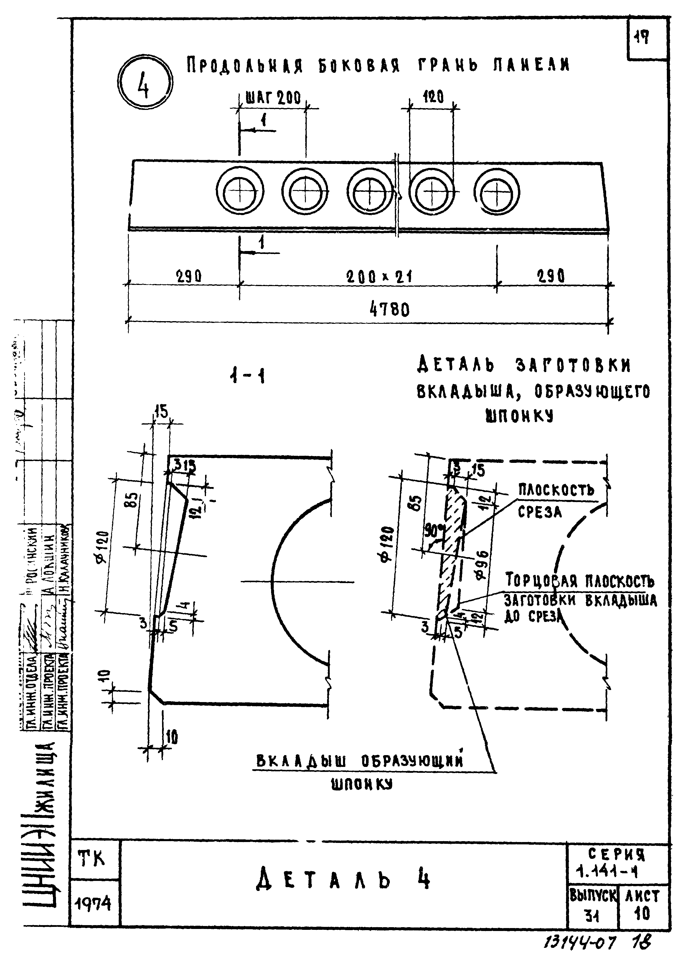 Серия 1.141-1