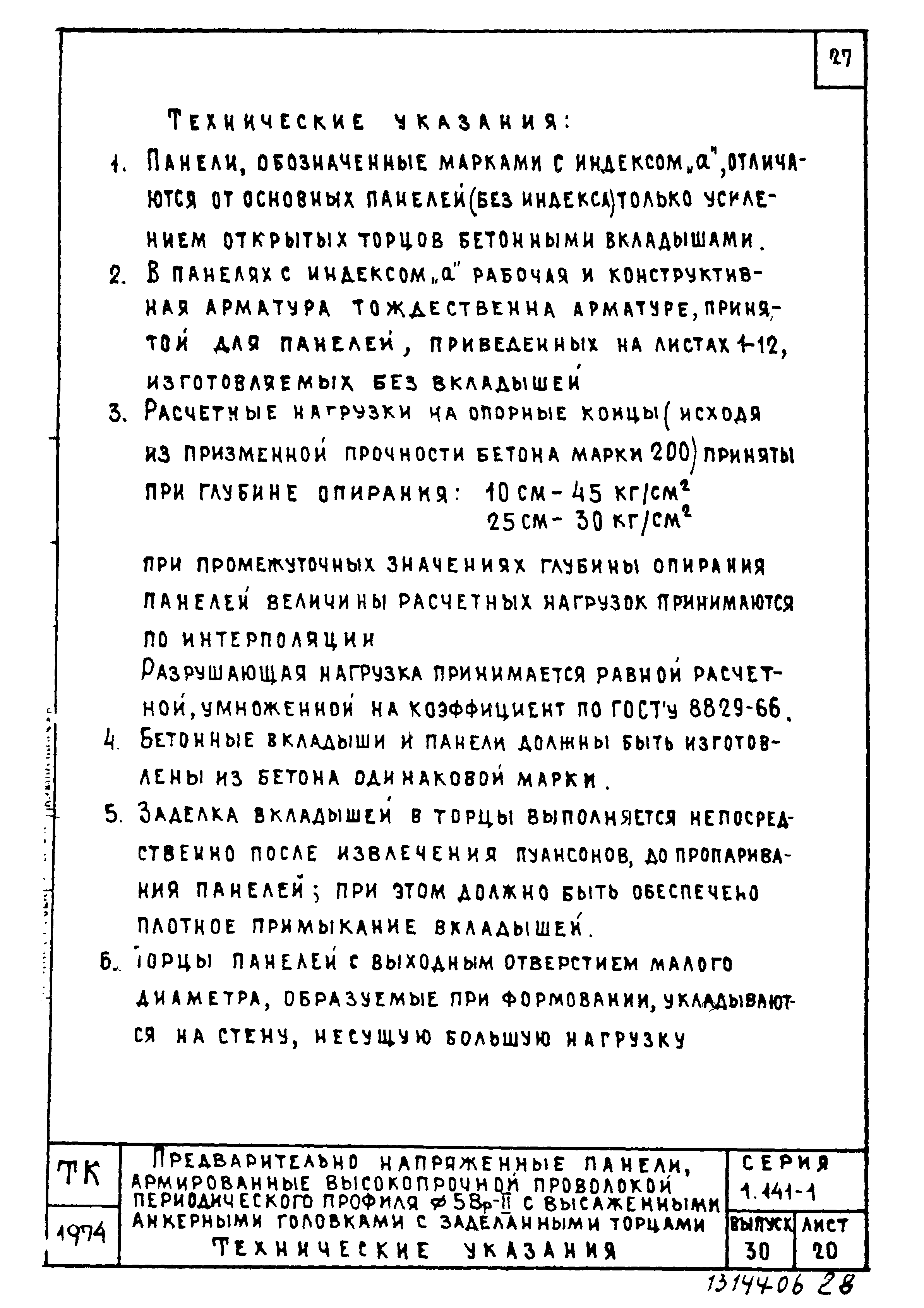 Серия 1.141-1