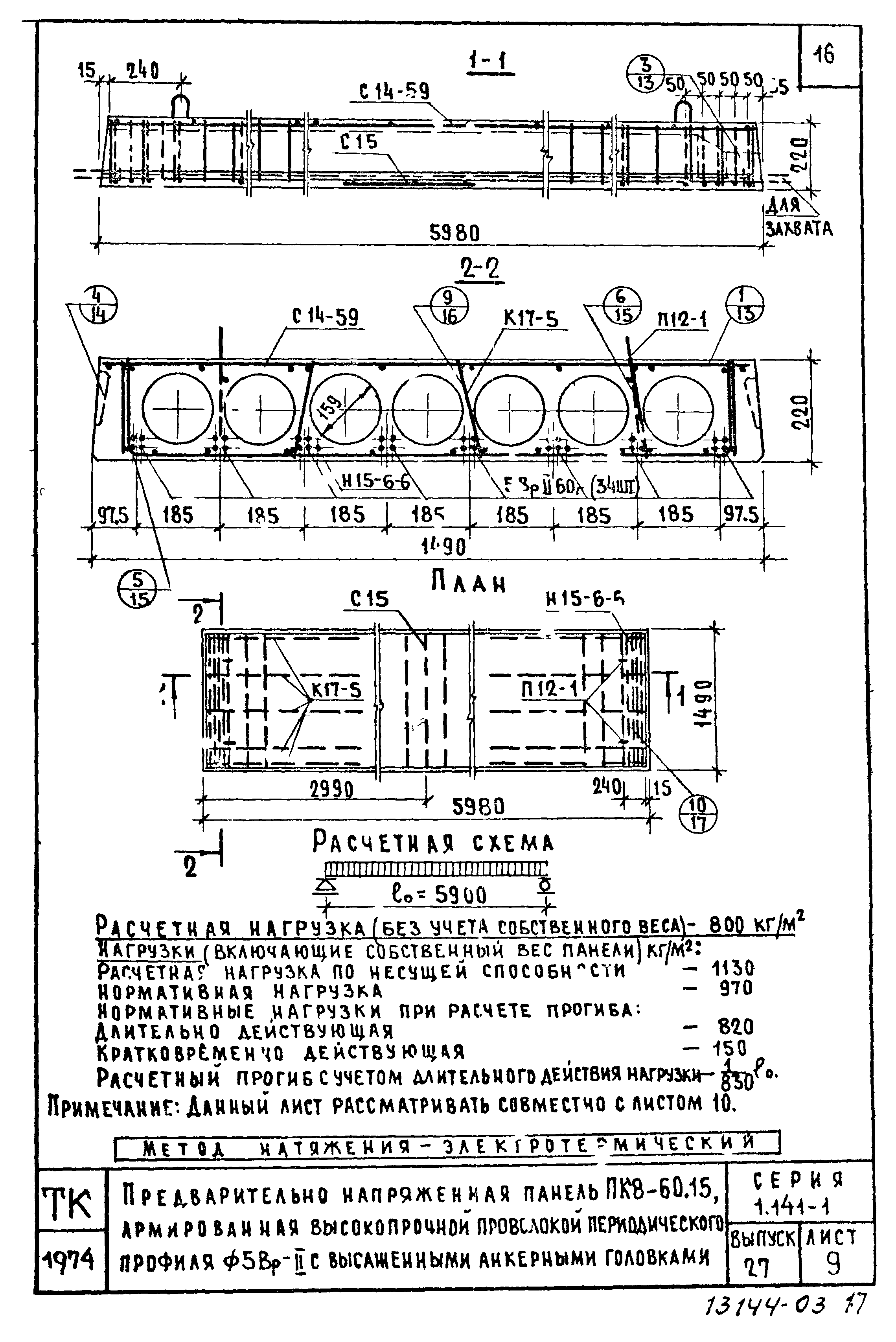 Серия 1.141-1