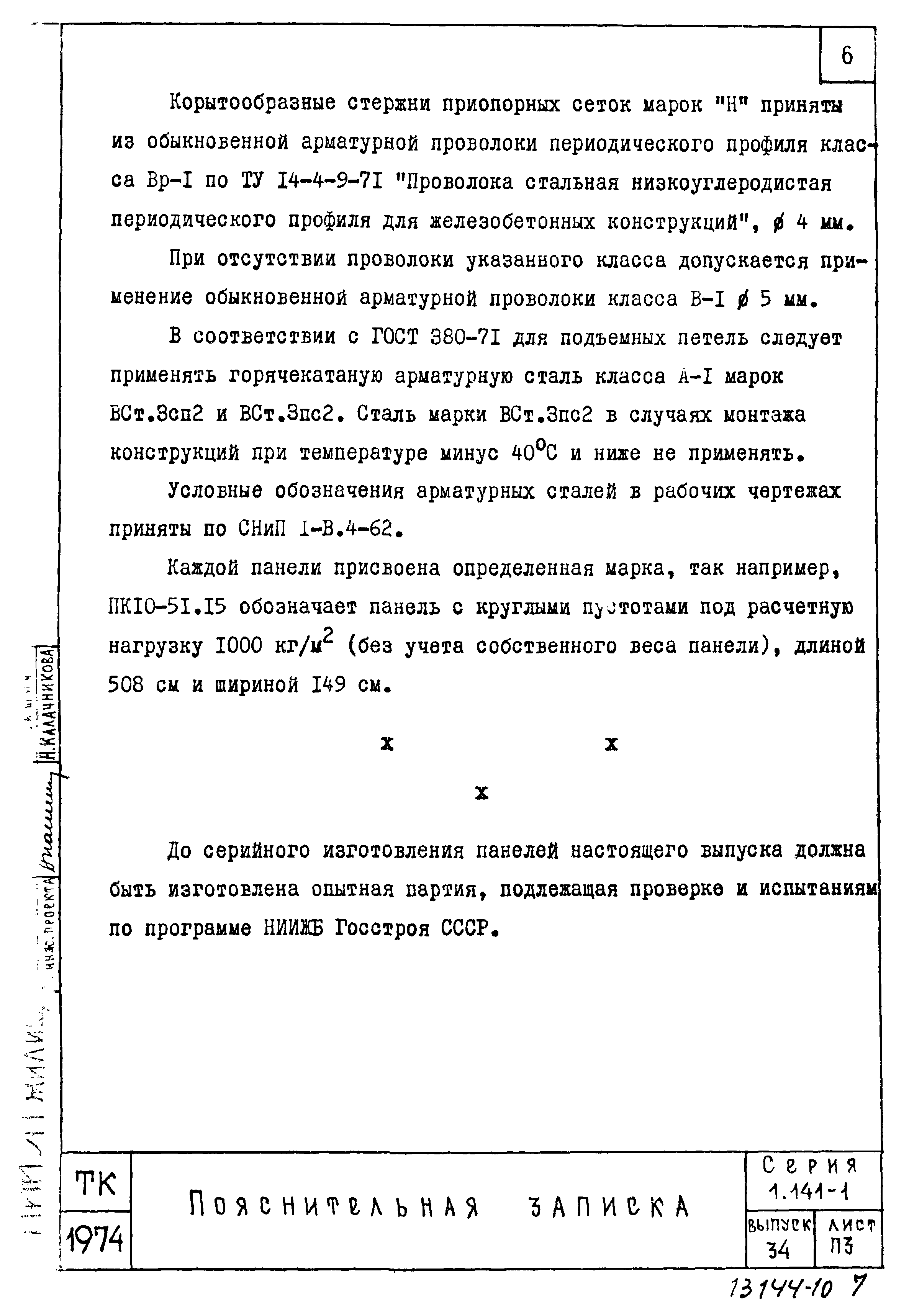 Серия 1.141-1