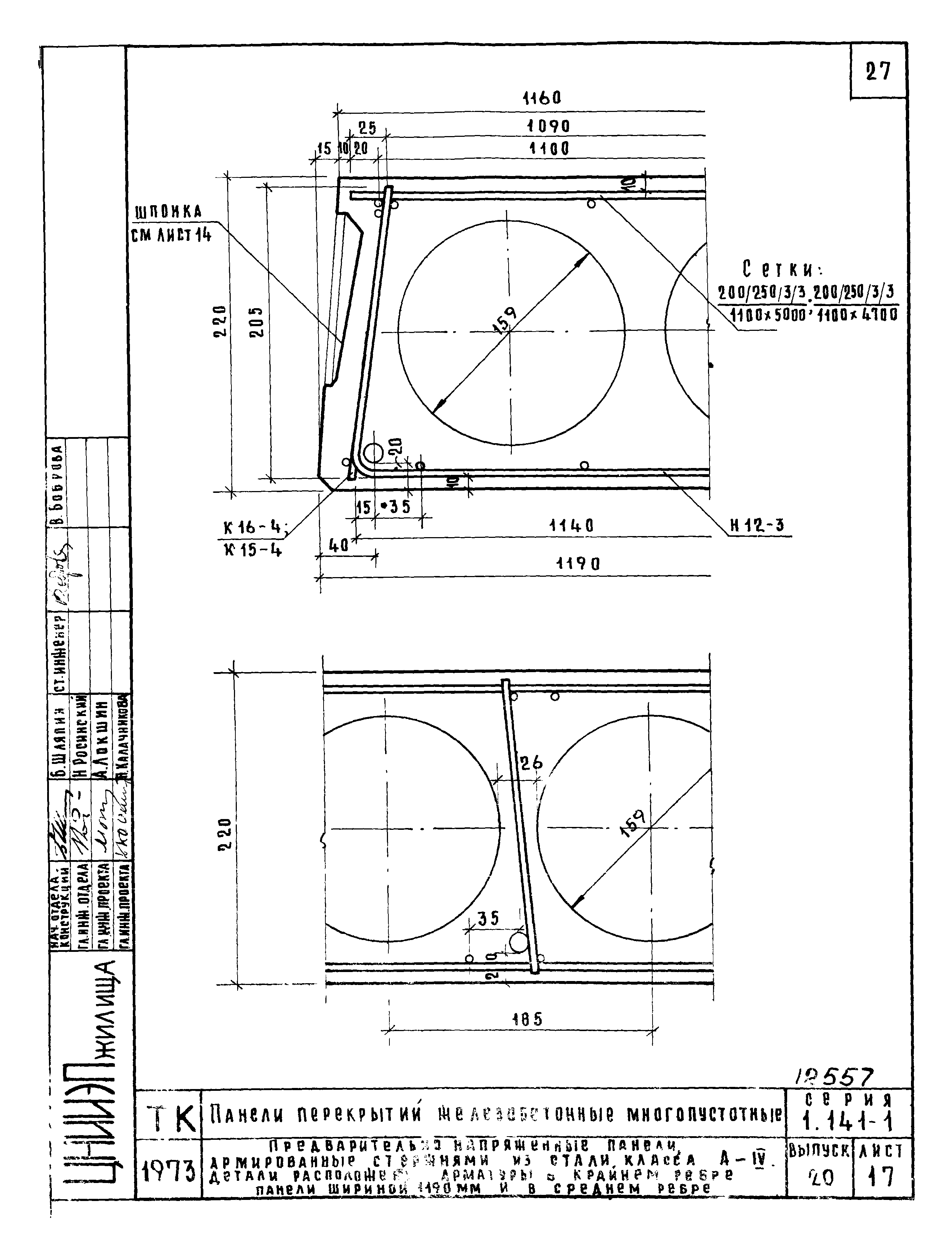 Серия 1.141-1