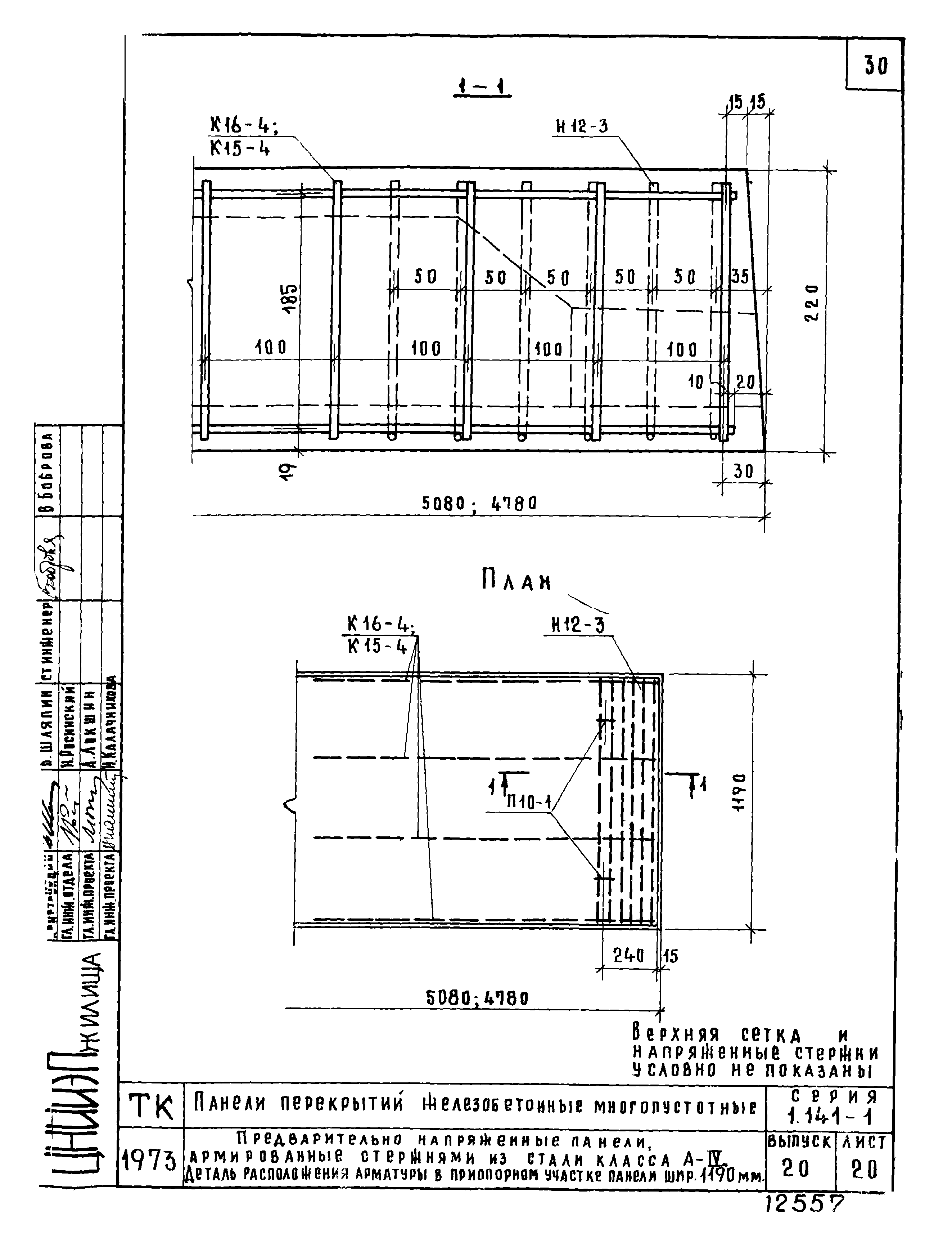 Серия 1.141-1