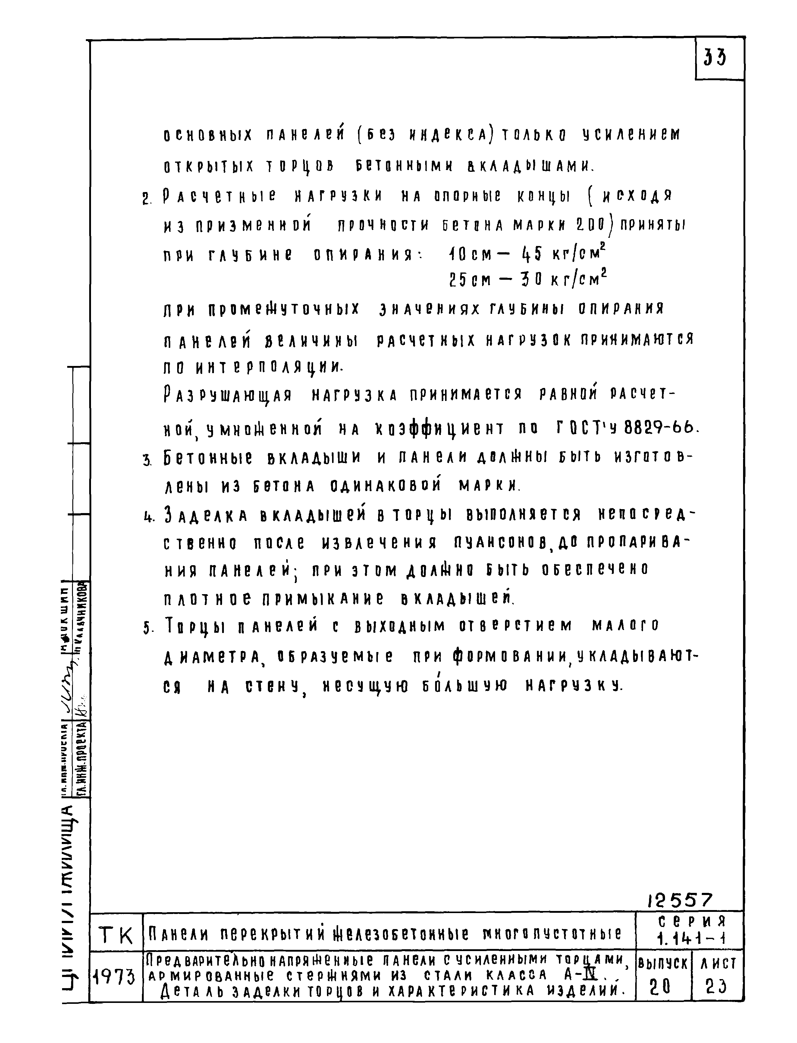 Серия 1.141-1