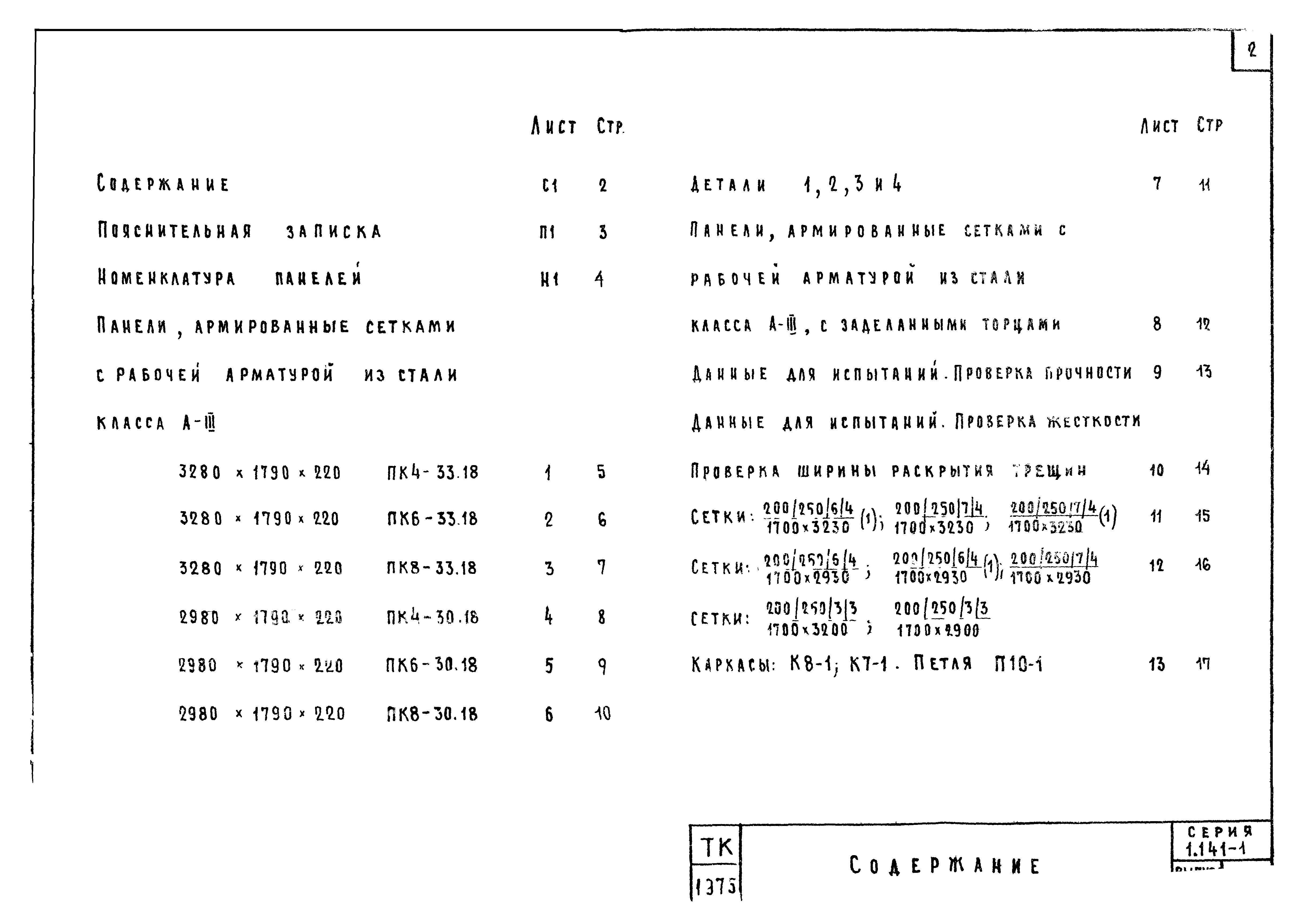 Серия 1.141-1