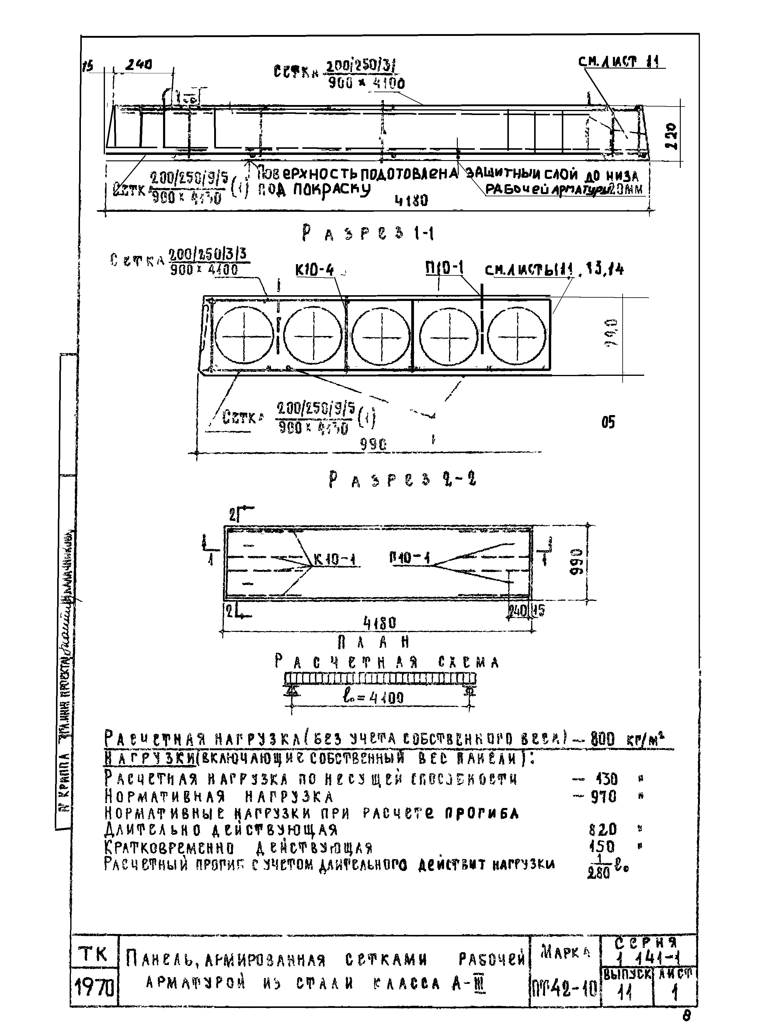 Серия 1.141-1
