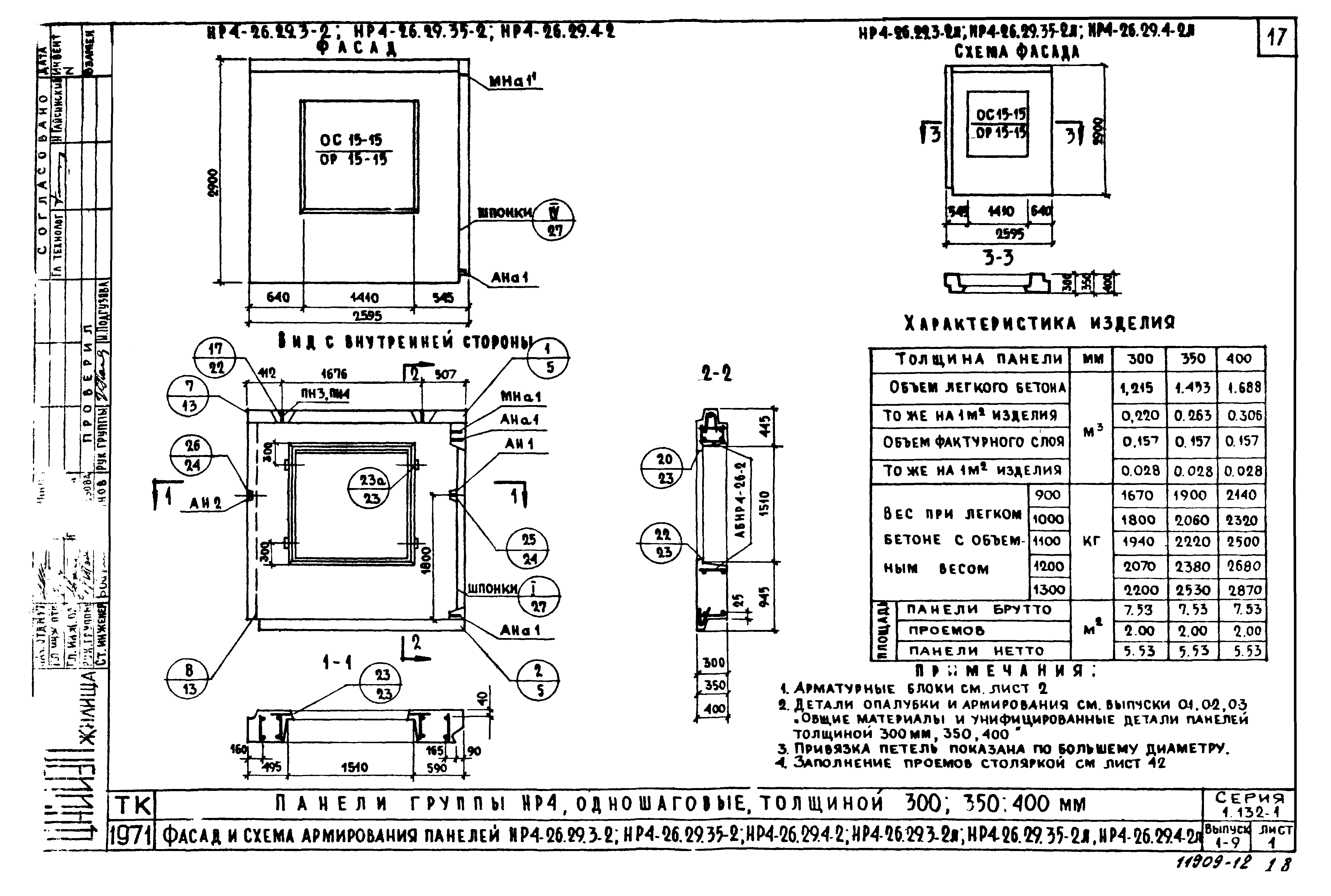 Серия 1.132-1