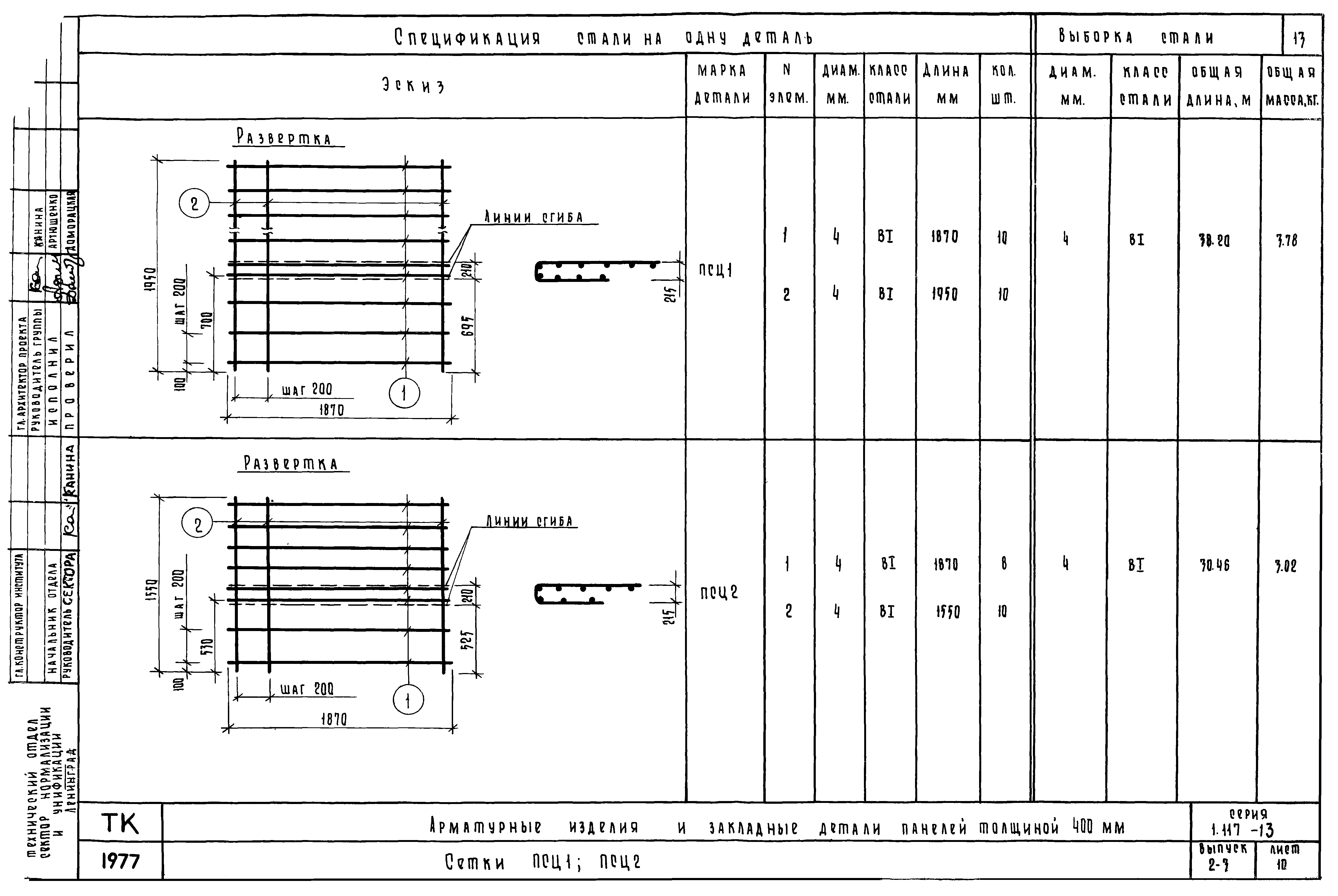 Серия 1.117-13