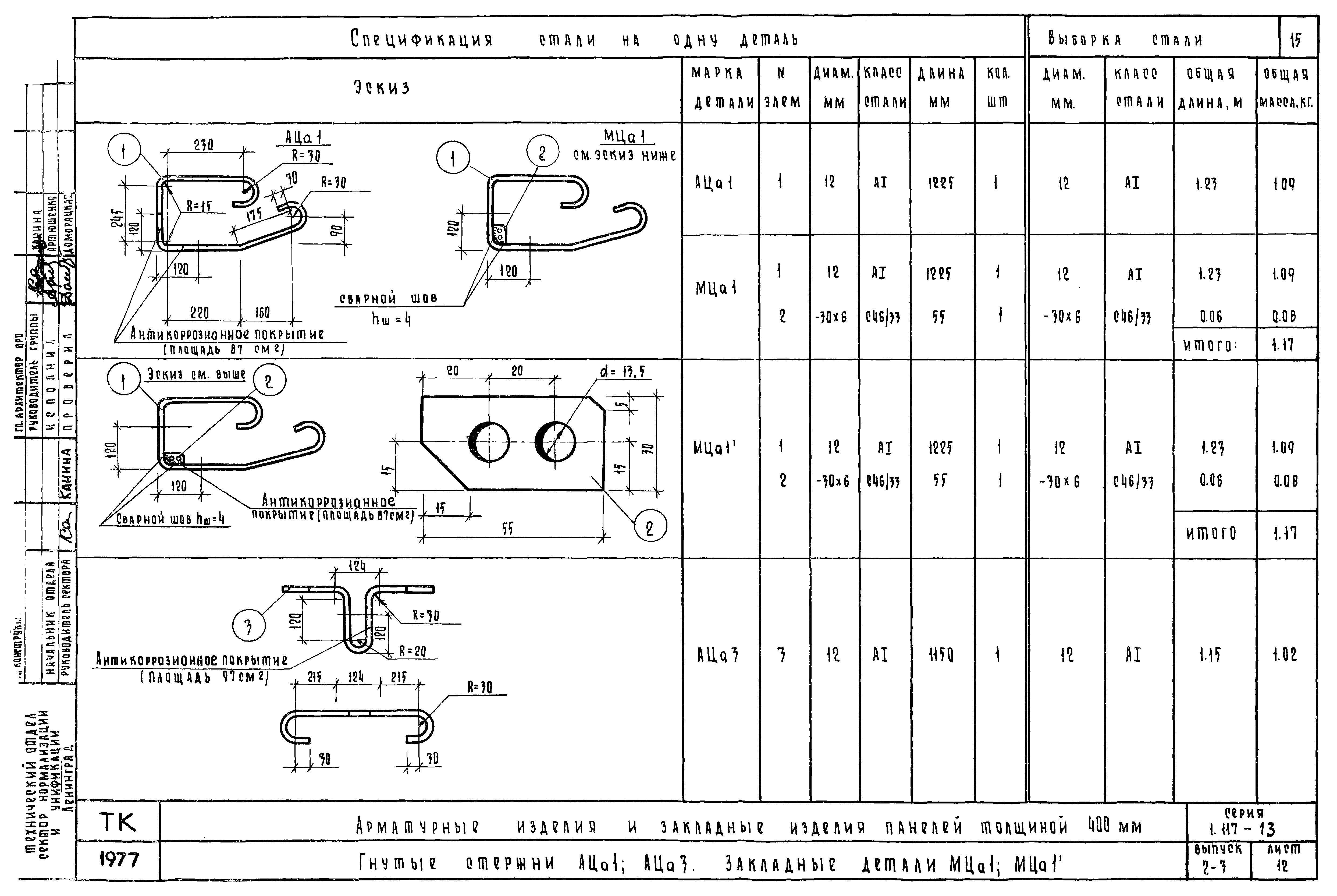 Серия 1.117-13