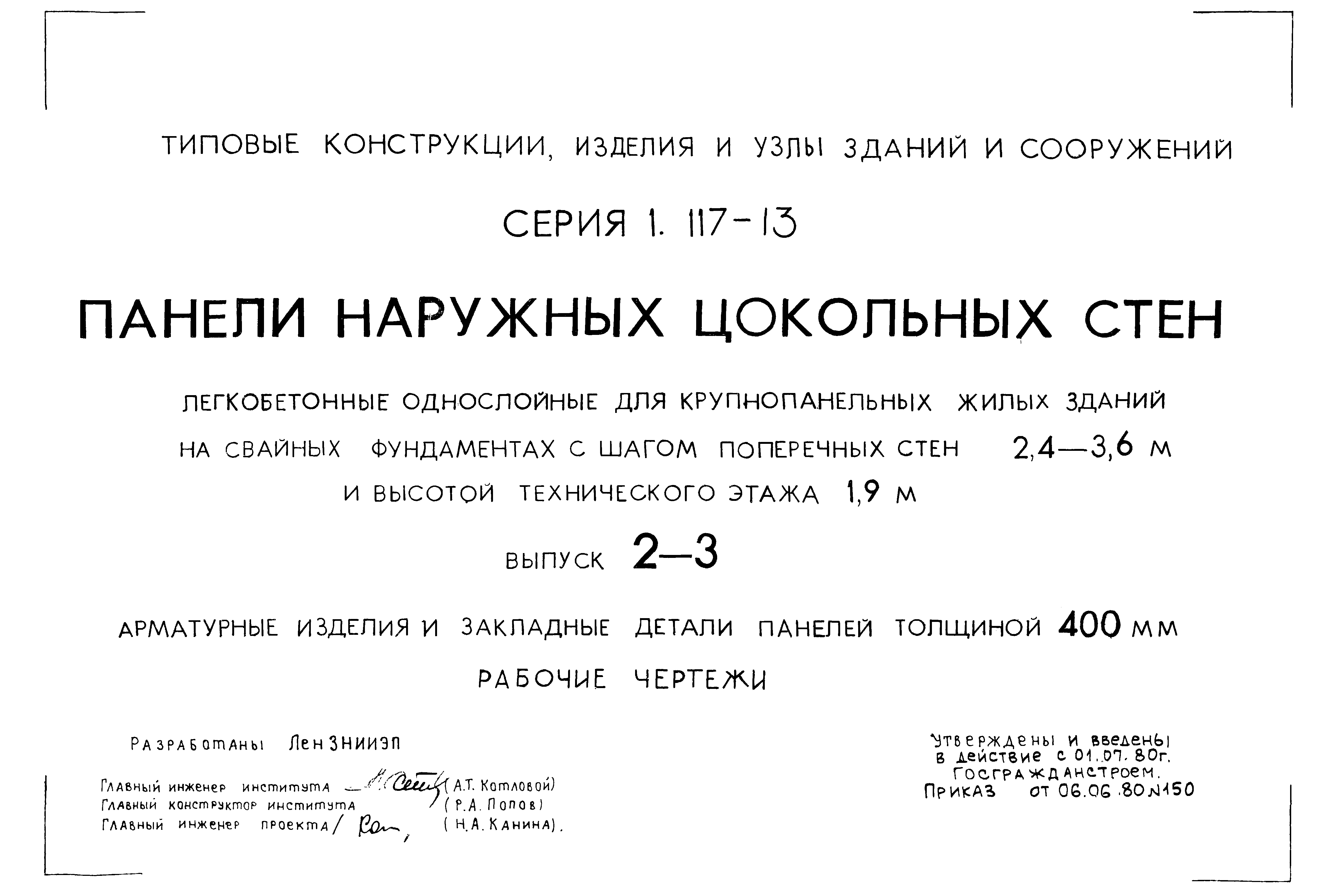 Серия 1.117-13