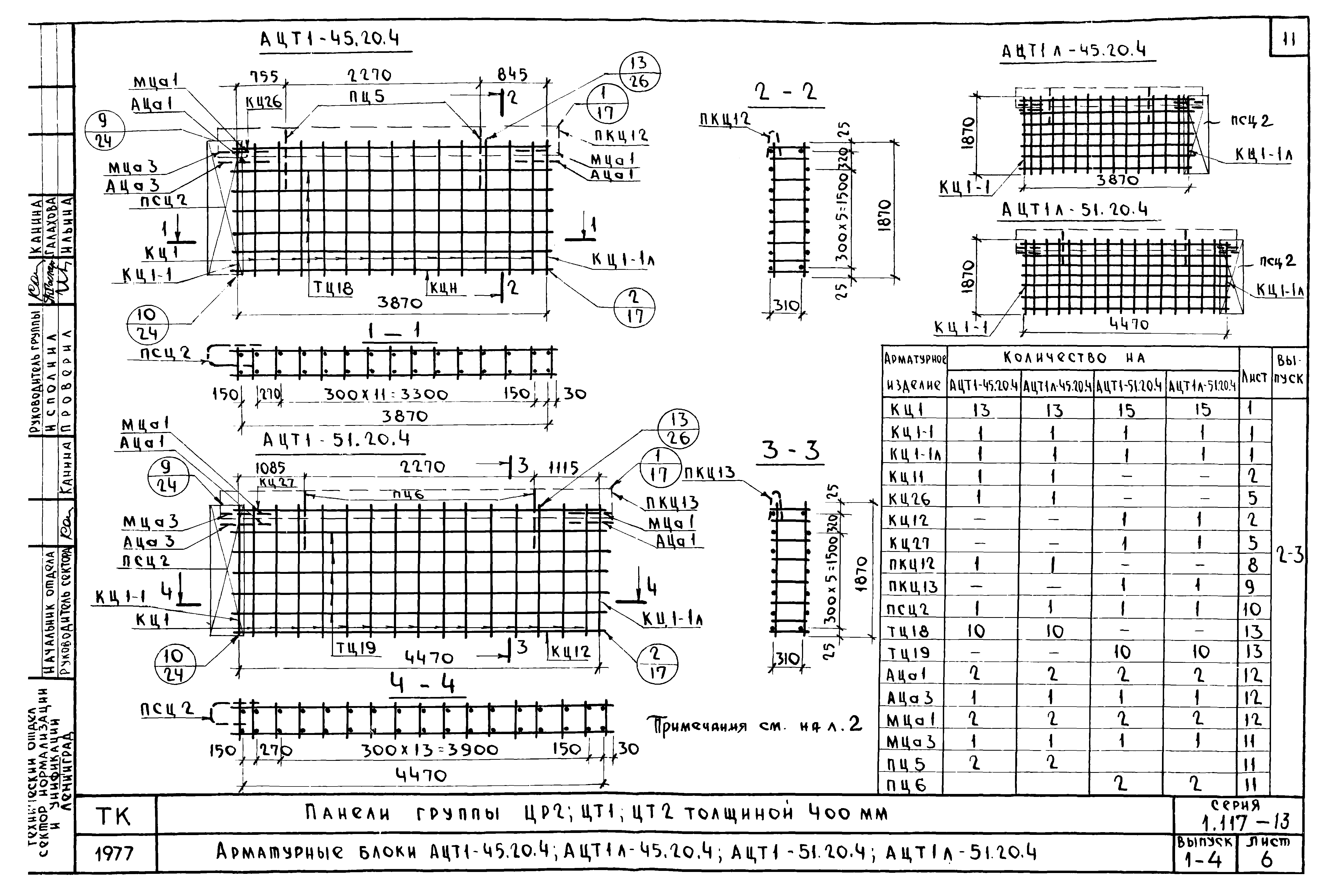 Серия 1.117-13