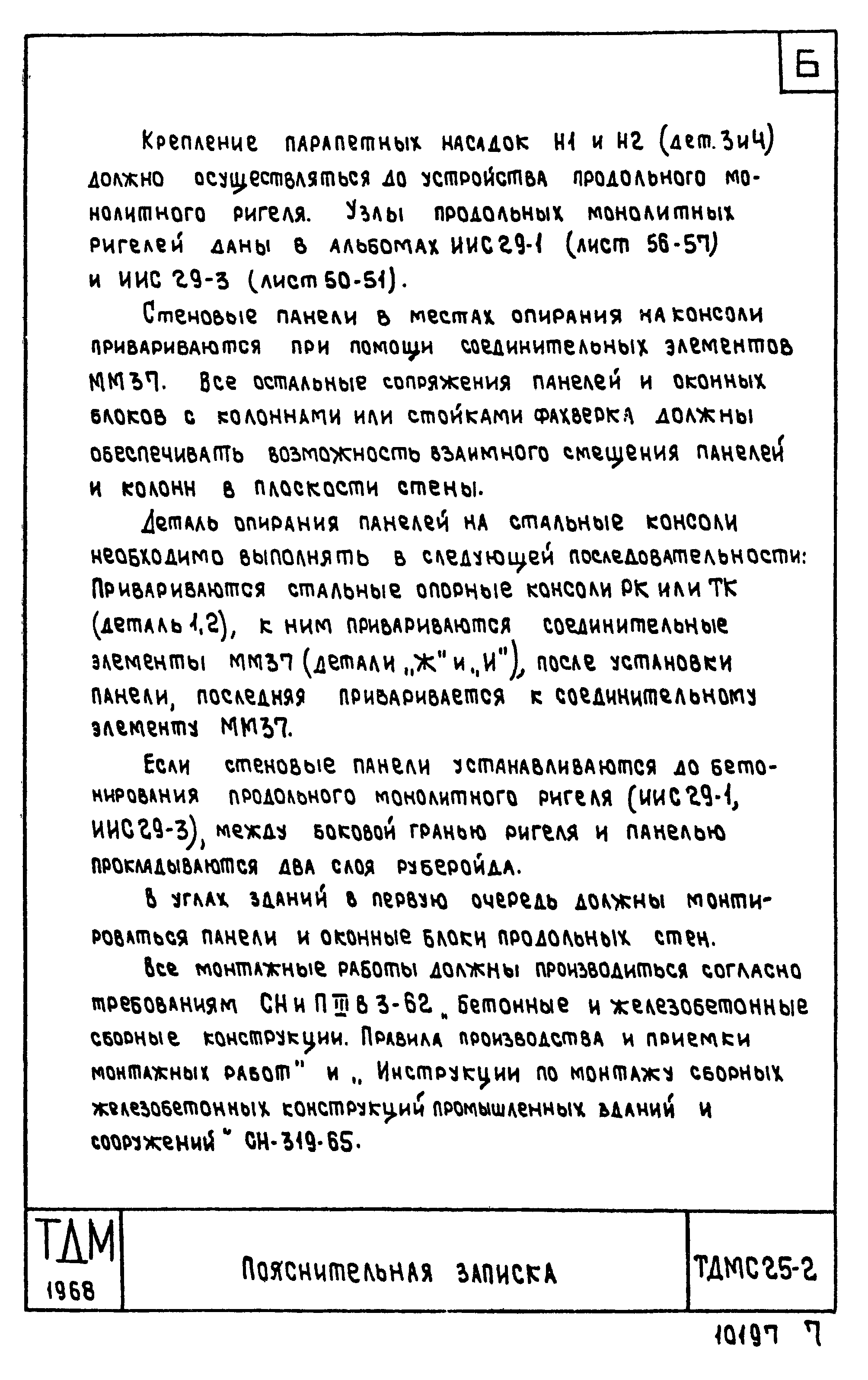 Серия ТДМС25-2