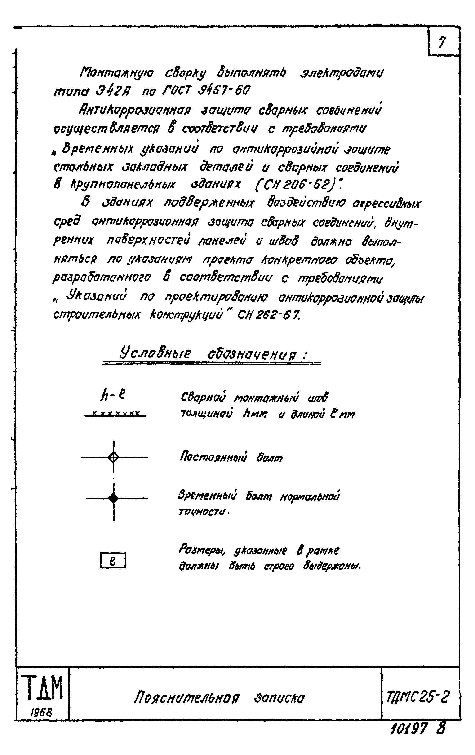 Серия ТДМС25-2