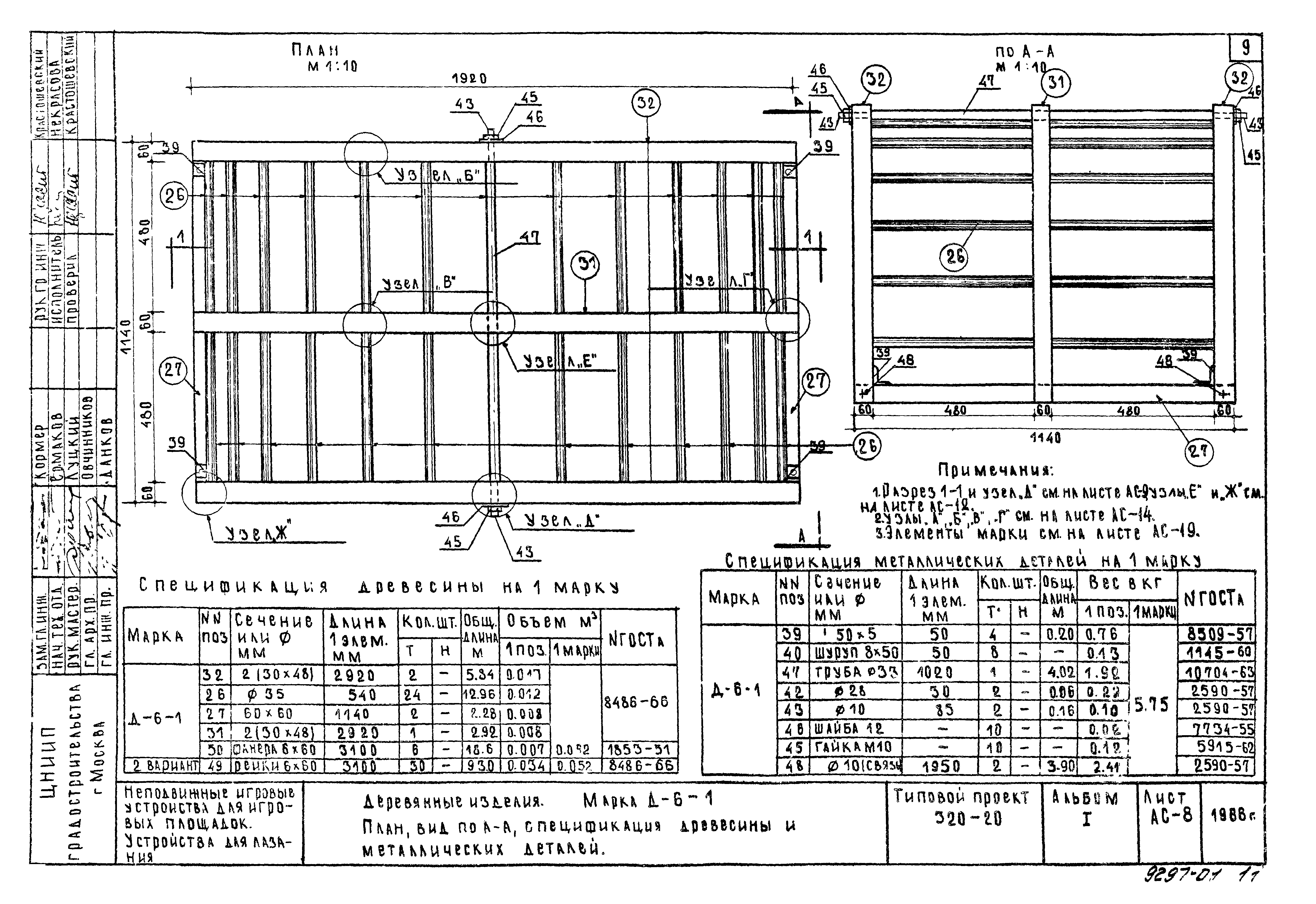 Типовой проект 320-20