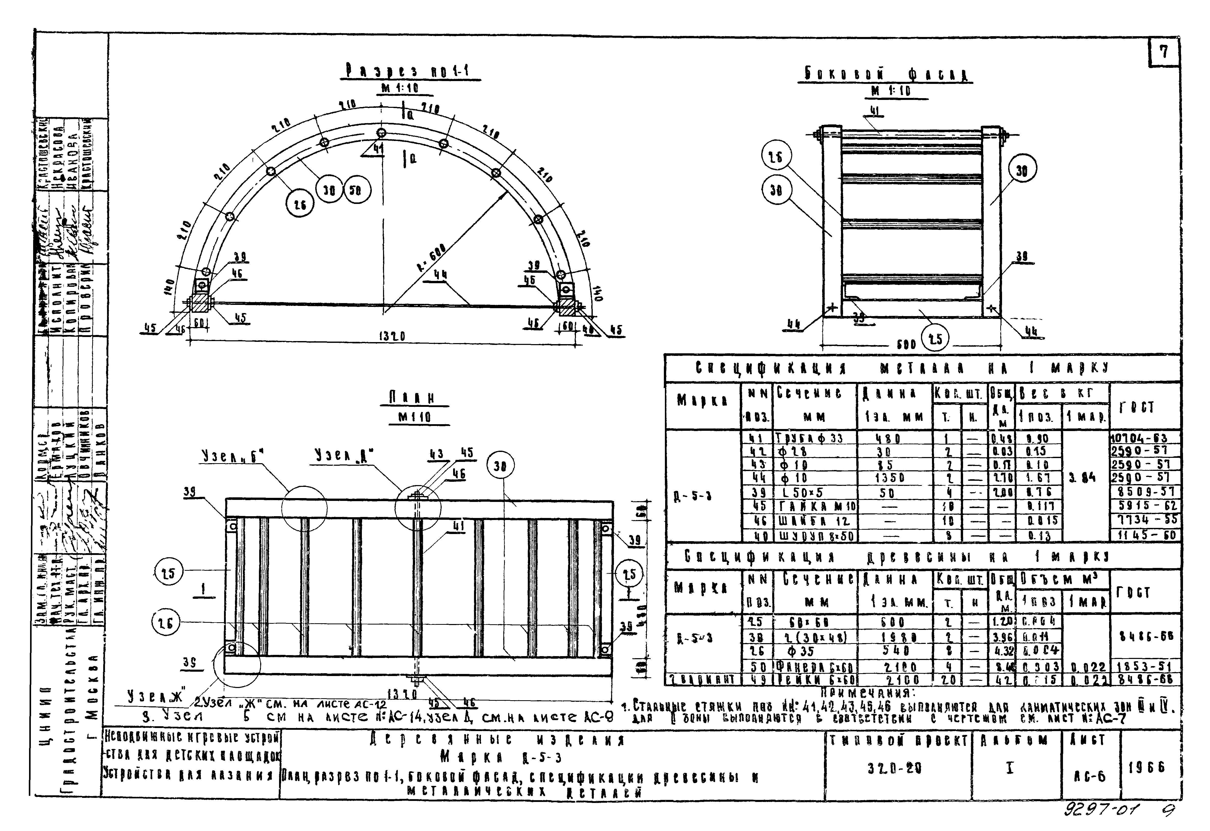 Типовой проект 320-20