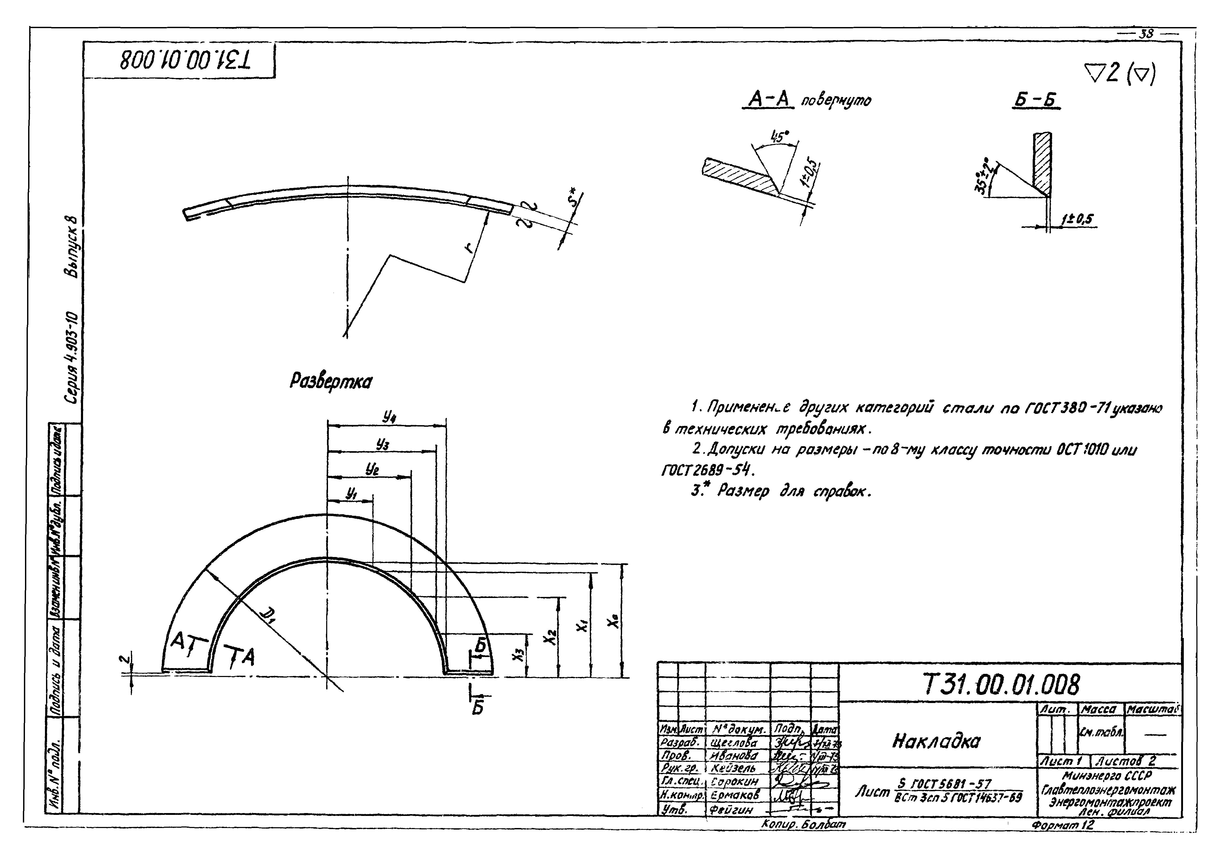 Серия 4.903-10