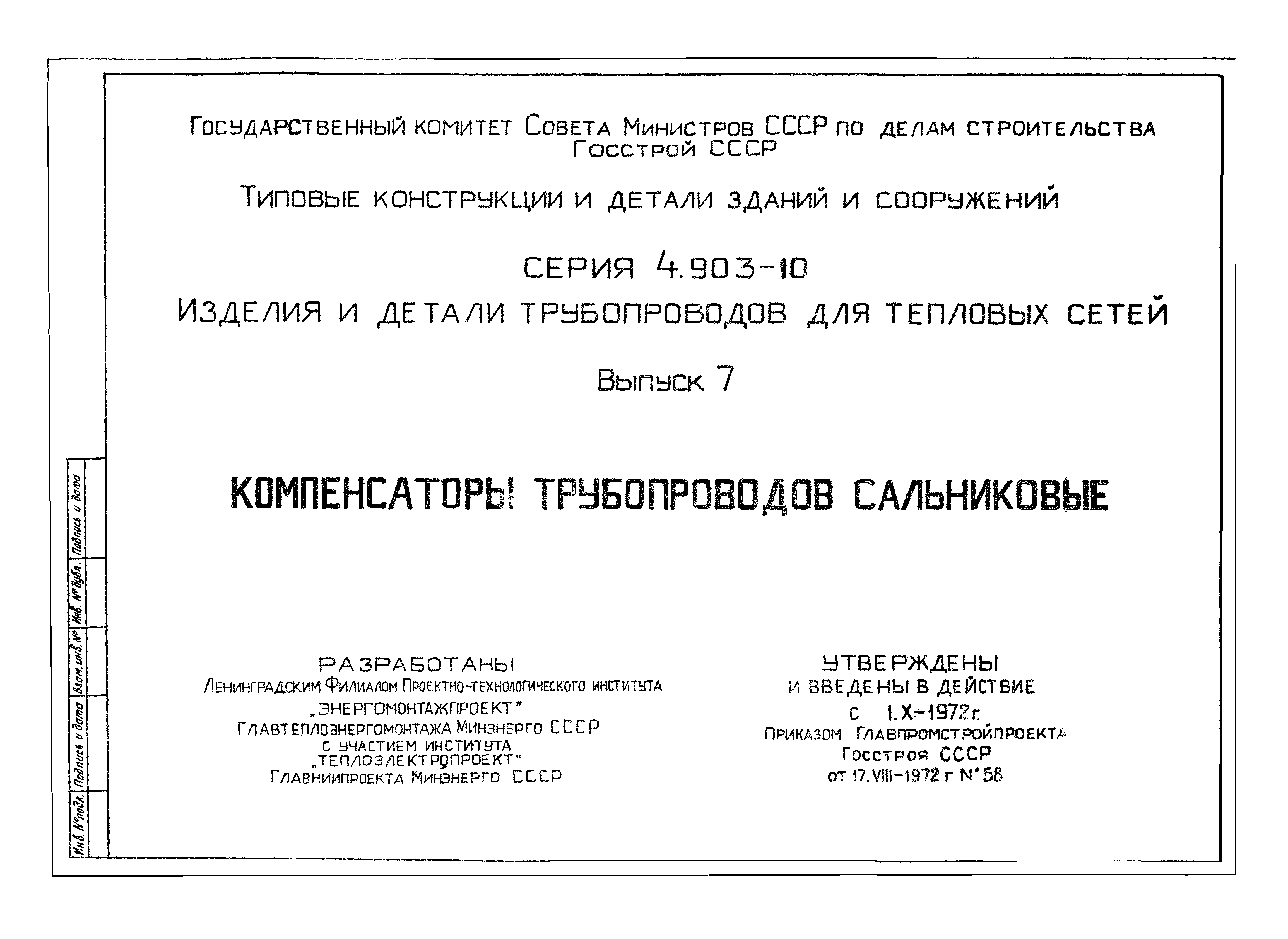 Серия 4.903-10