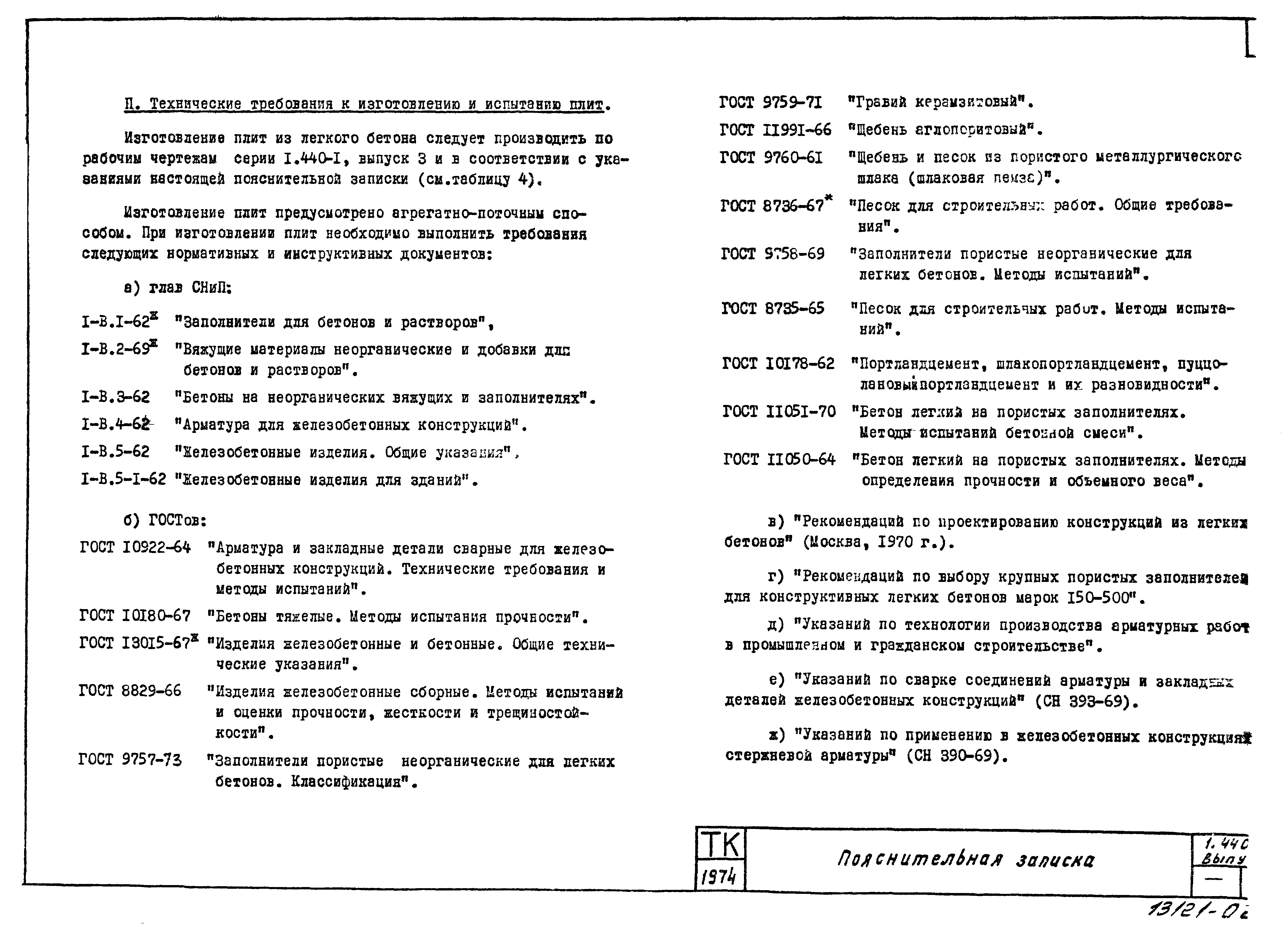 Серия 1.440-1