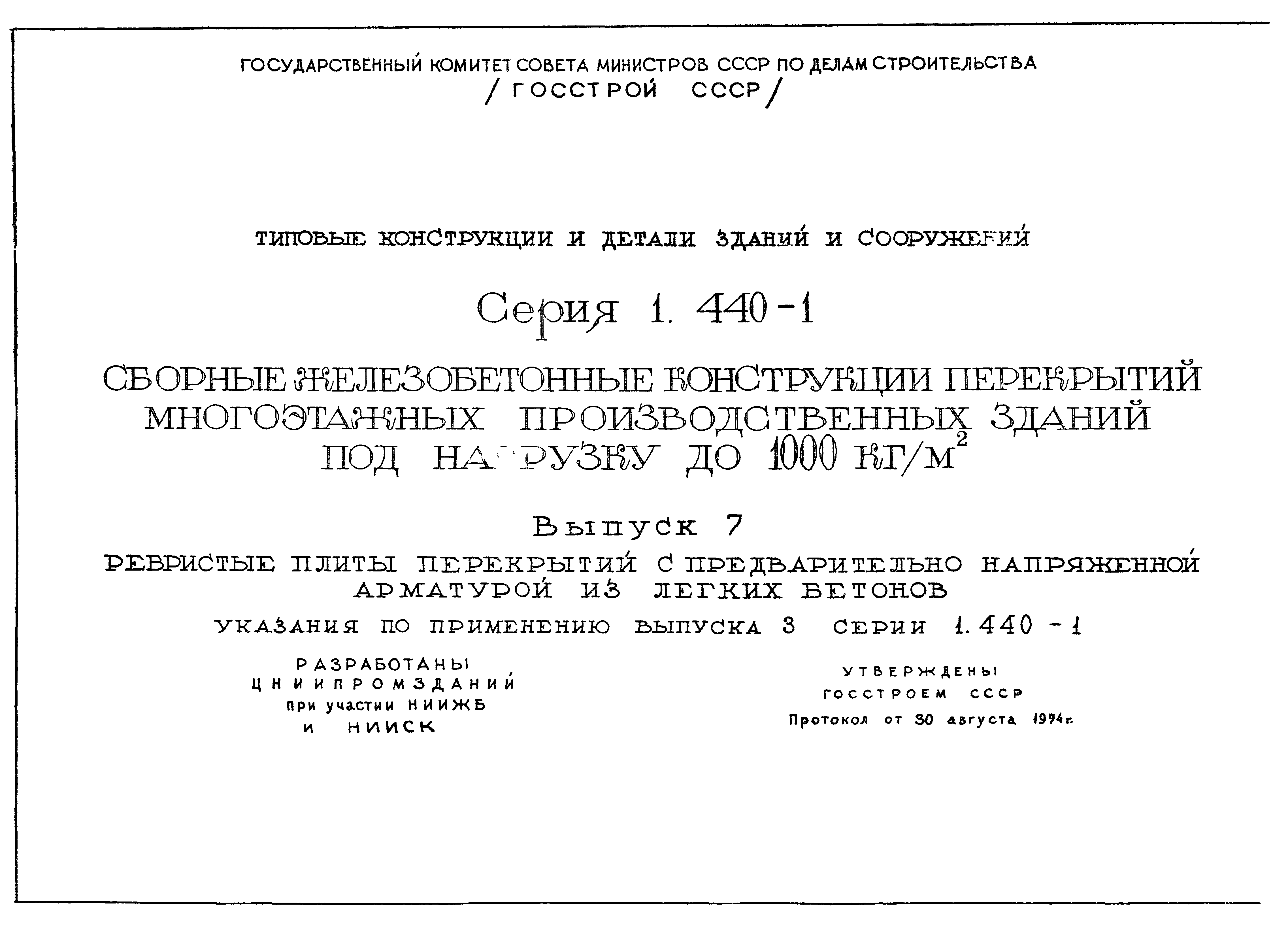 Серия 1.440-1