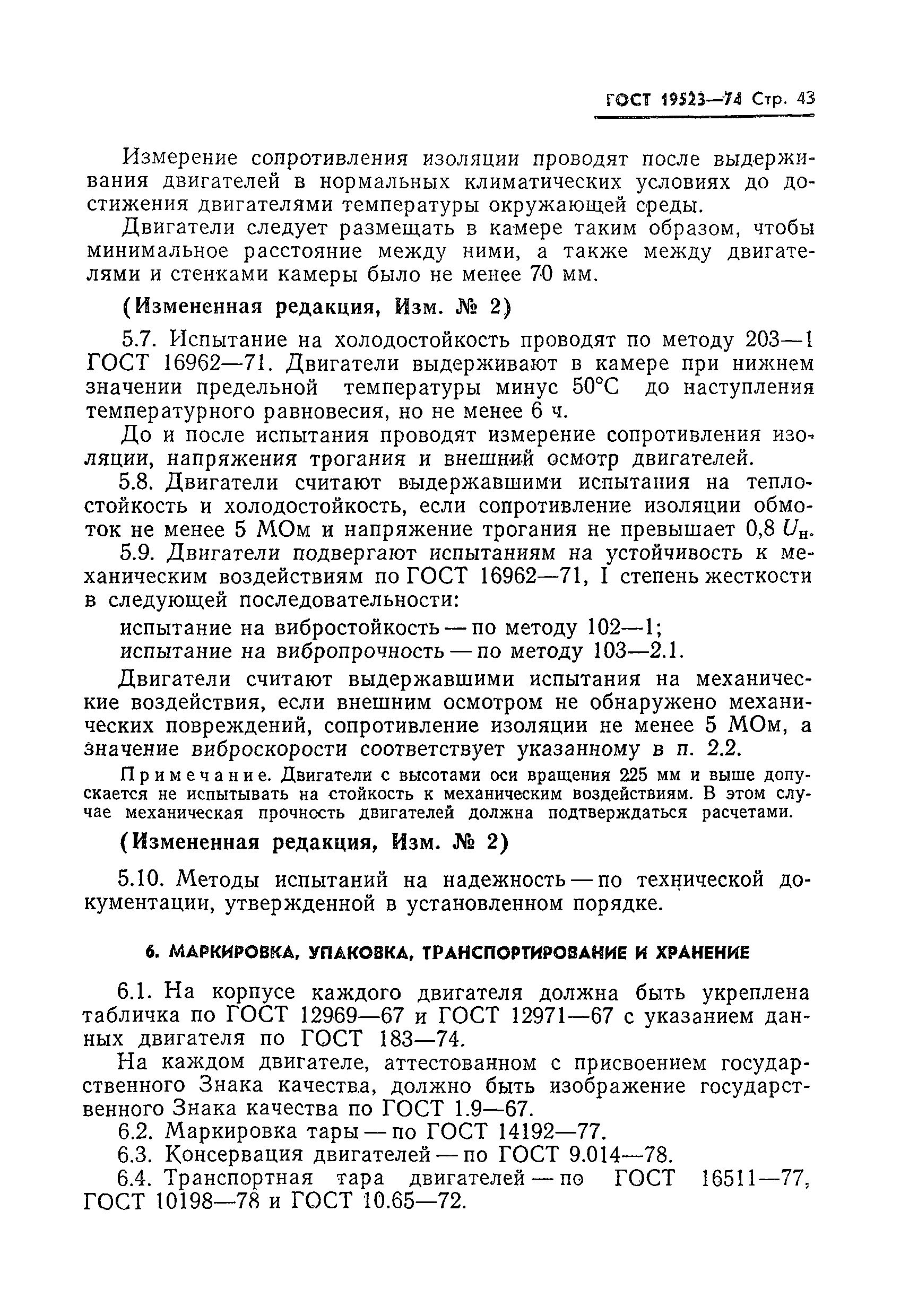 ГОСТ 19523-74