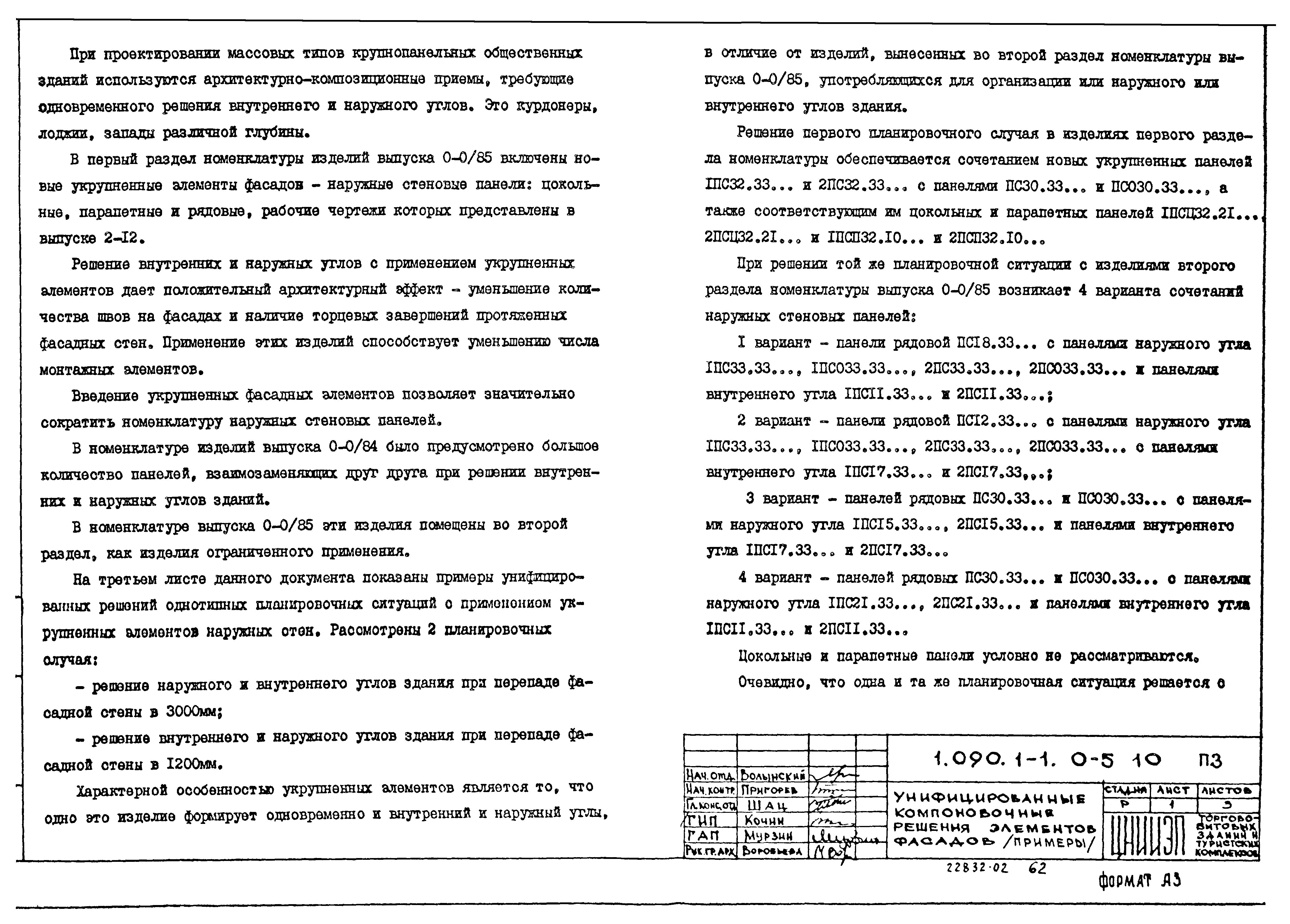 Серия 1.090.1-1