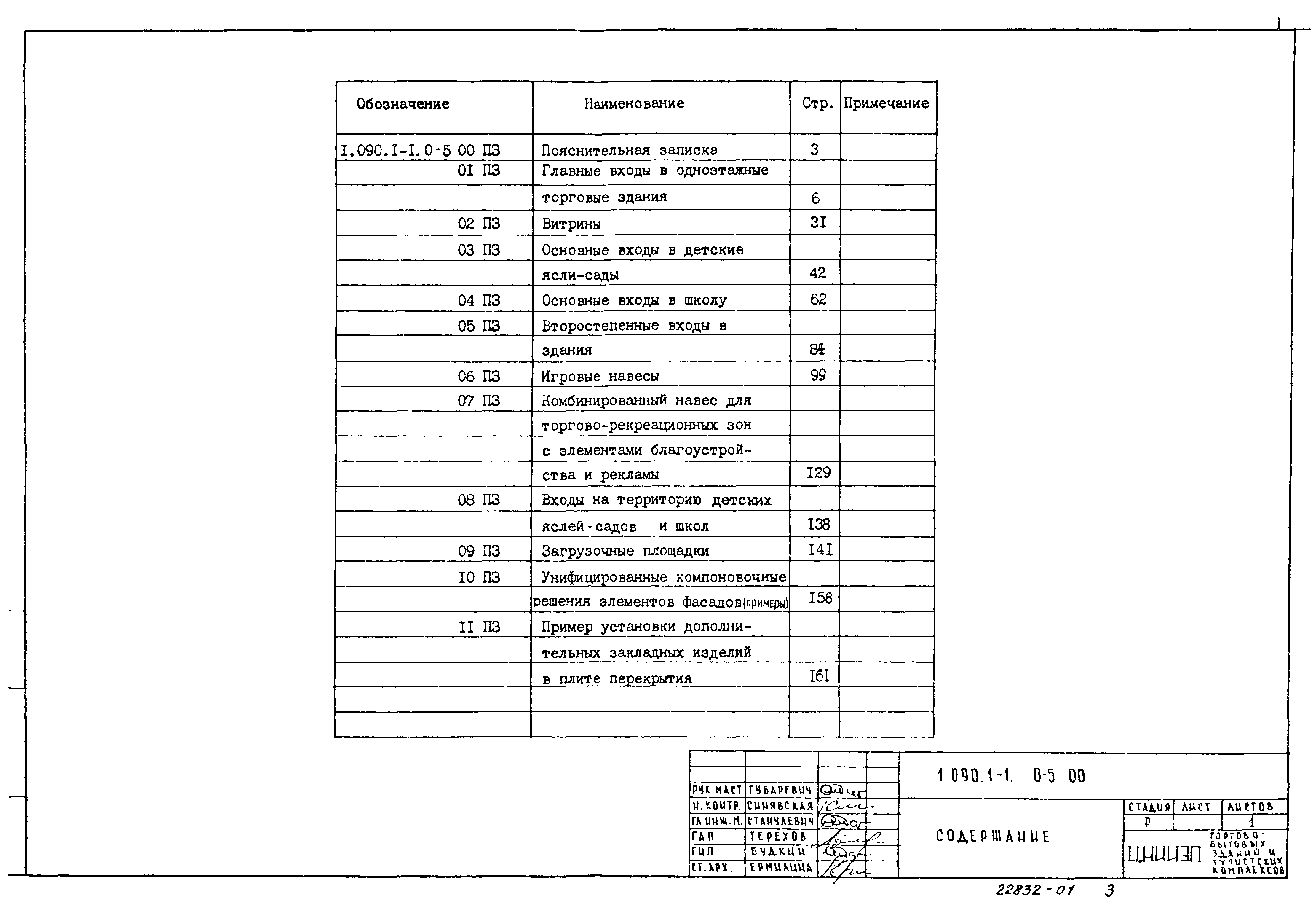 Серия 1.090.1-1