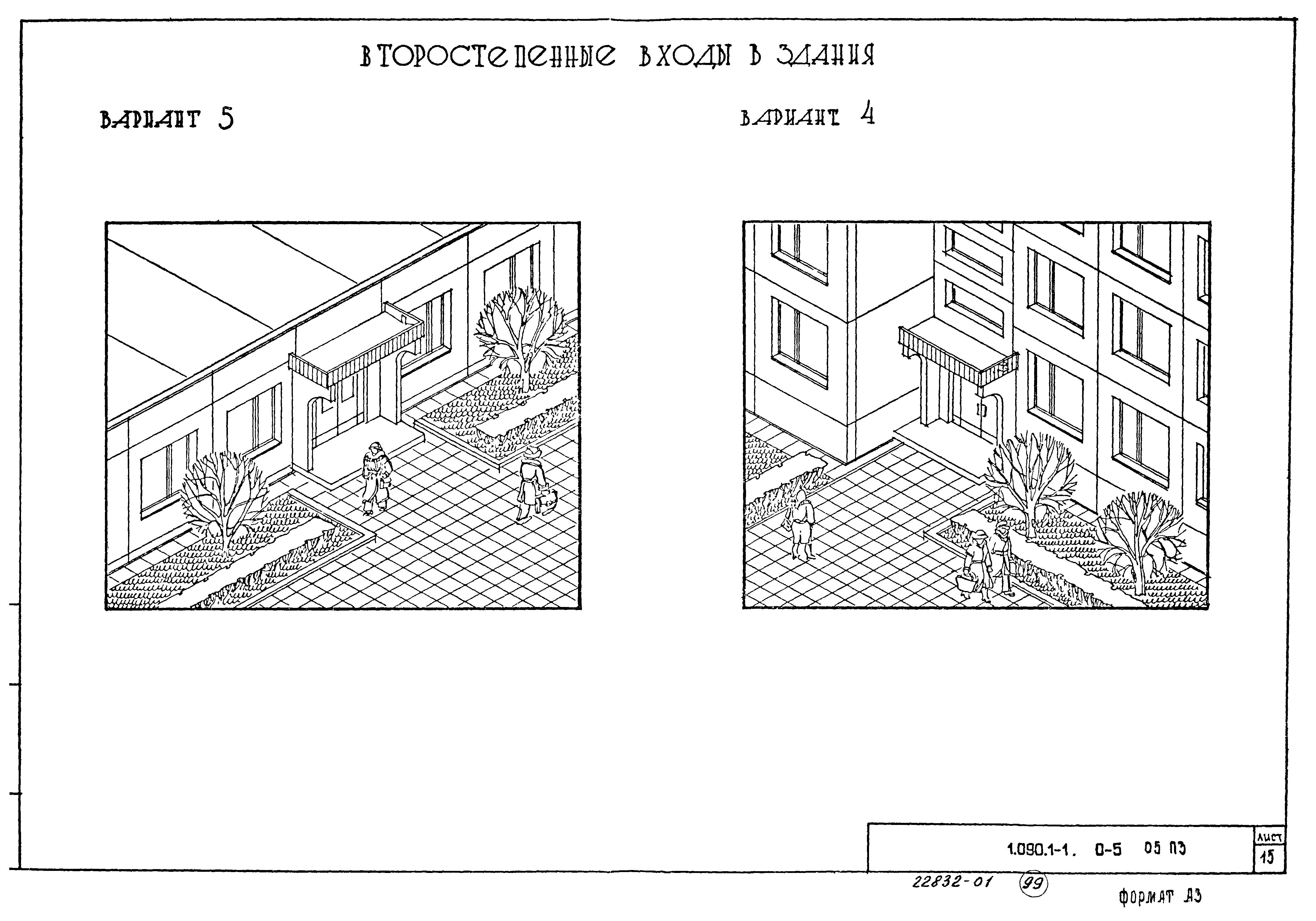 Серия 1.090.1-1