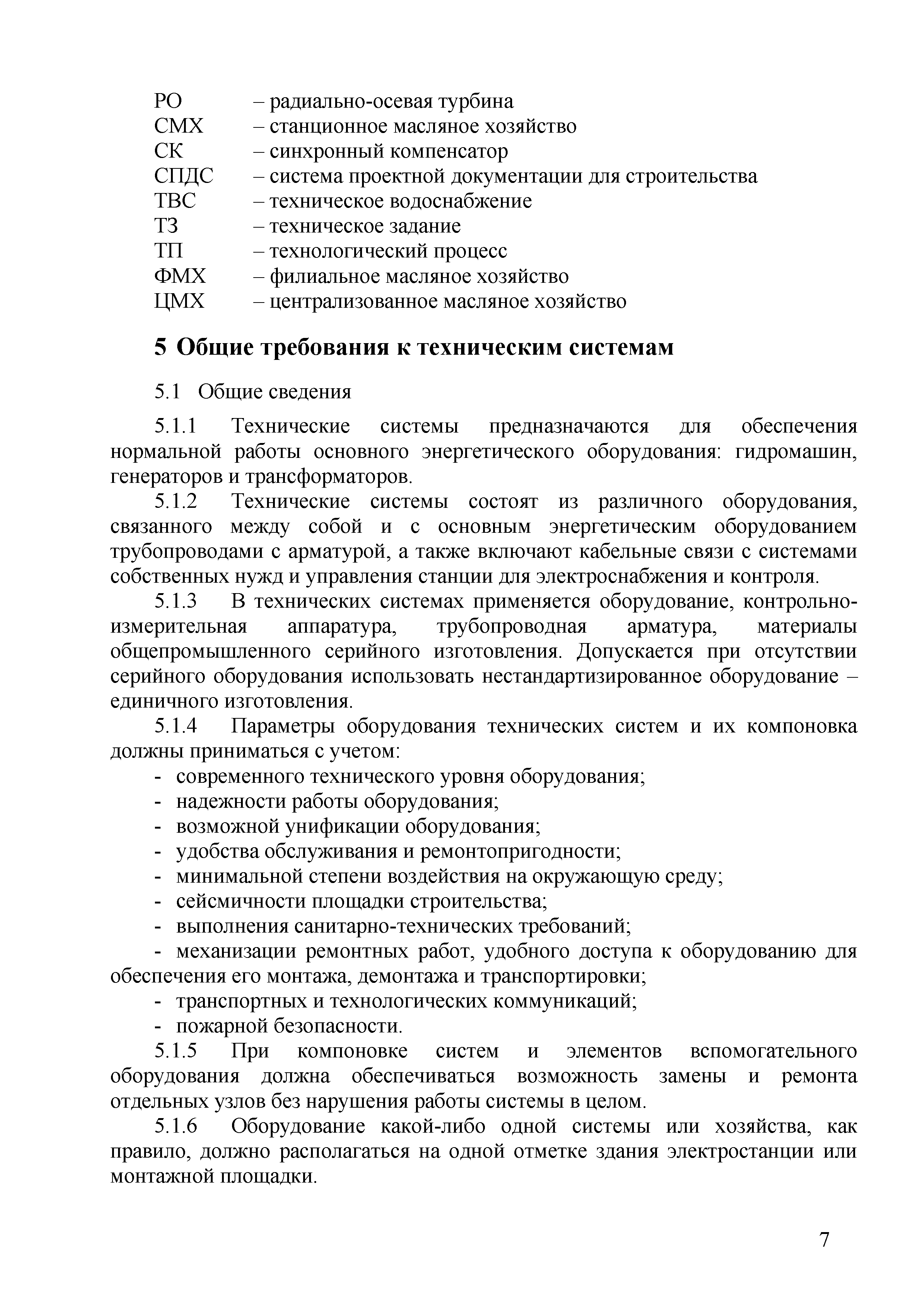 СТО 70238424.27.140.014-2010