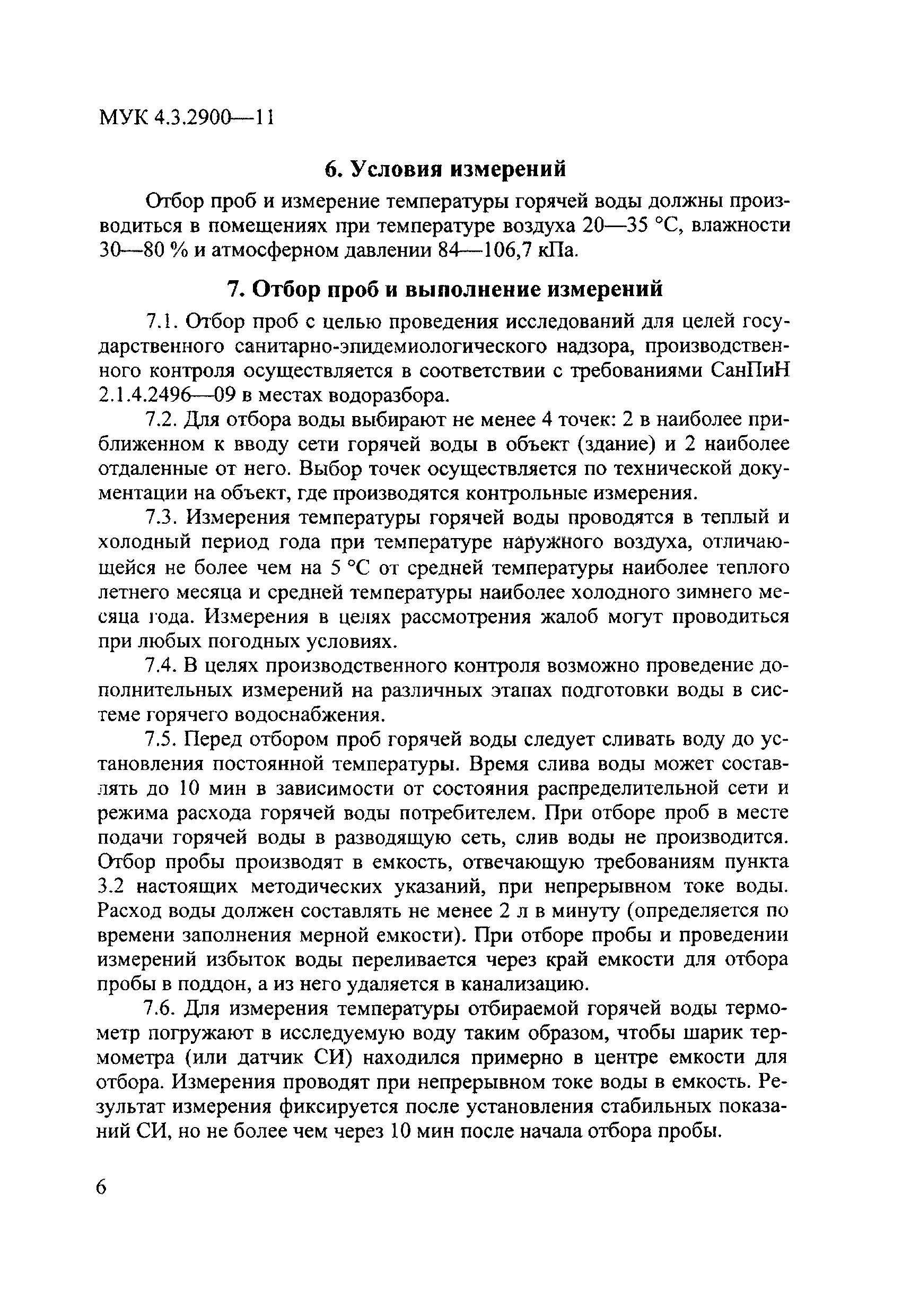 МУК 4.3.2900-11