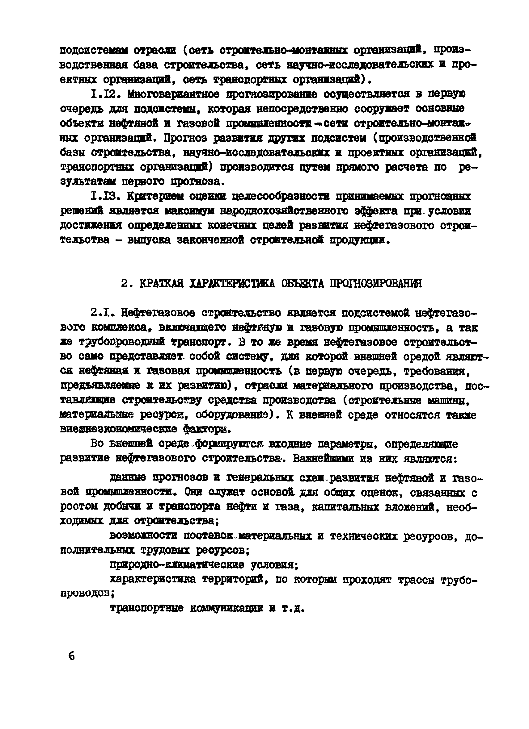Р 531-84