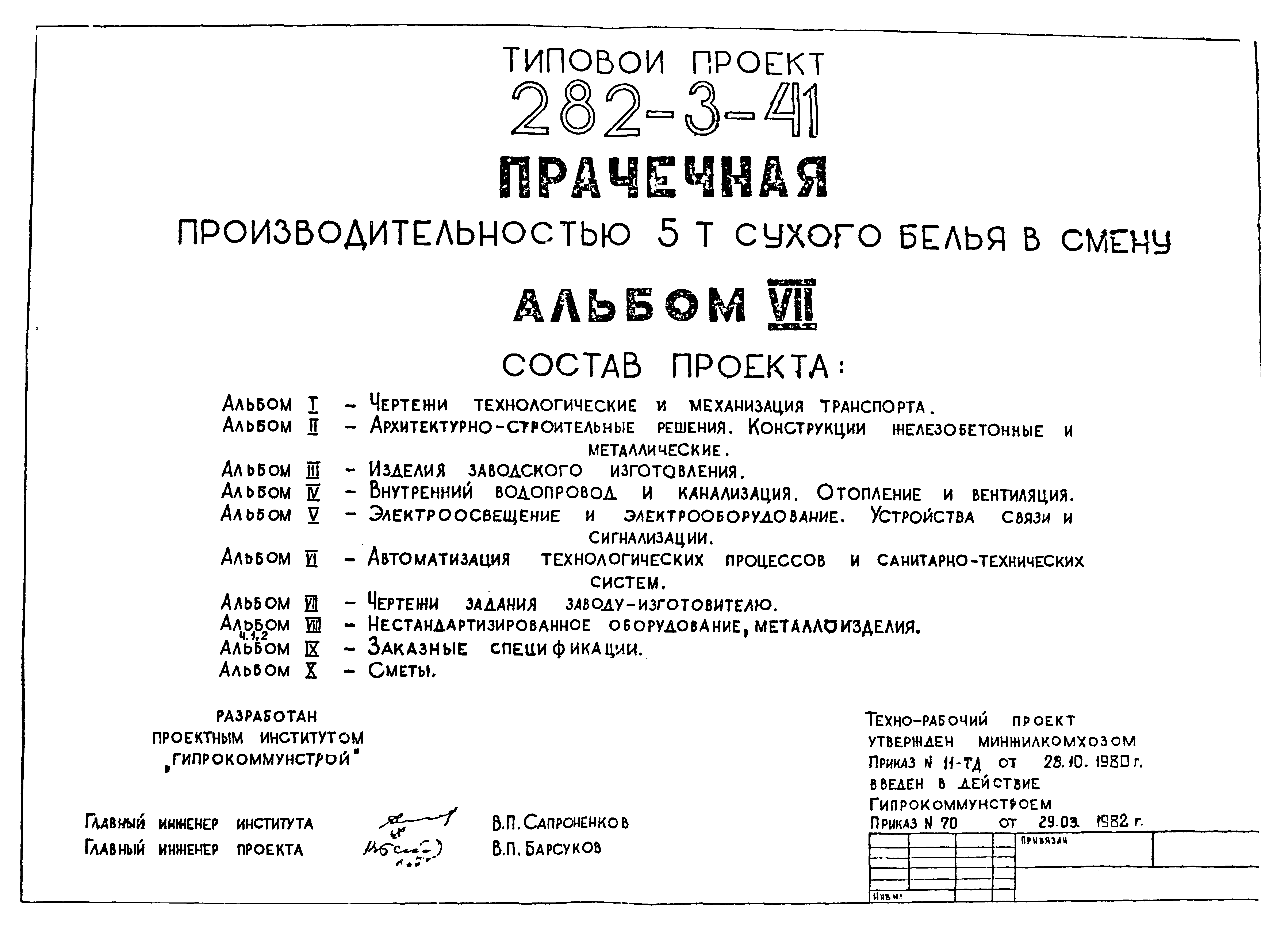 Типовой проект 282-3-41