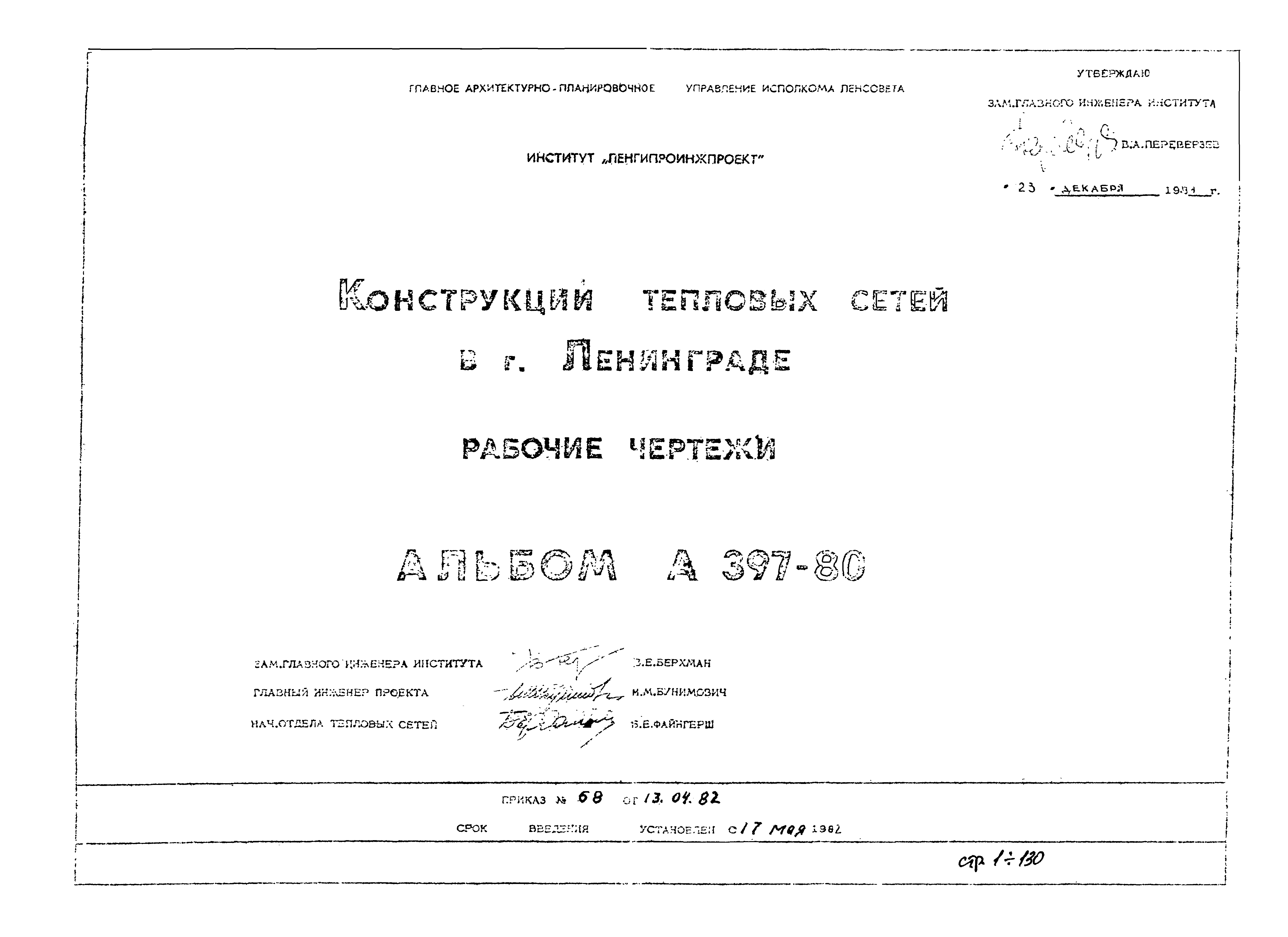 Альбом А-397-80