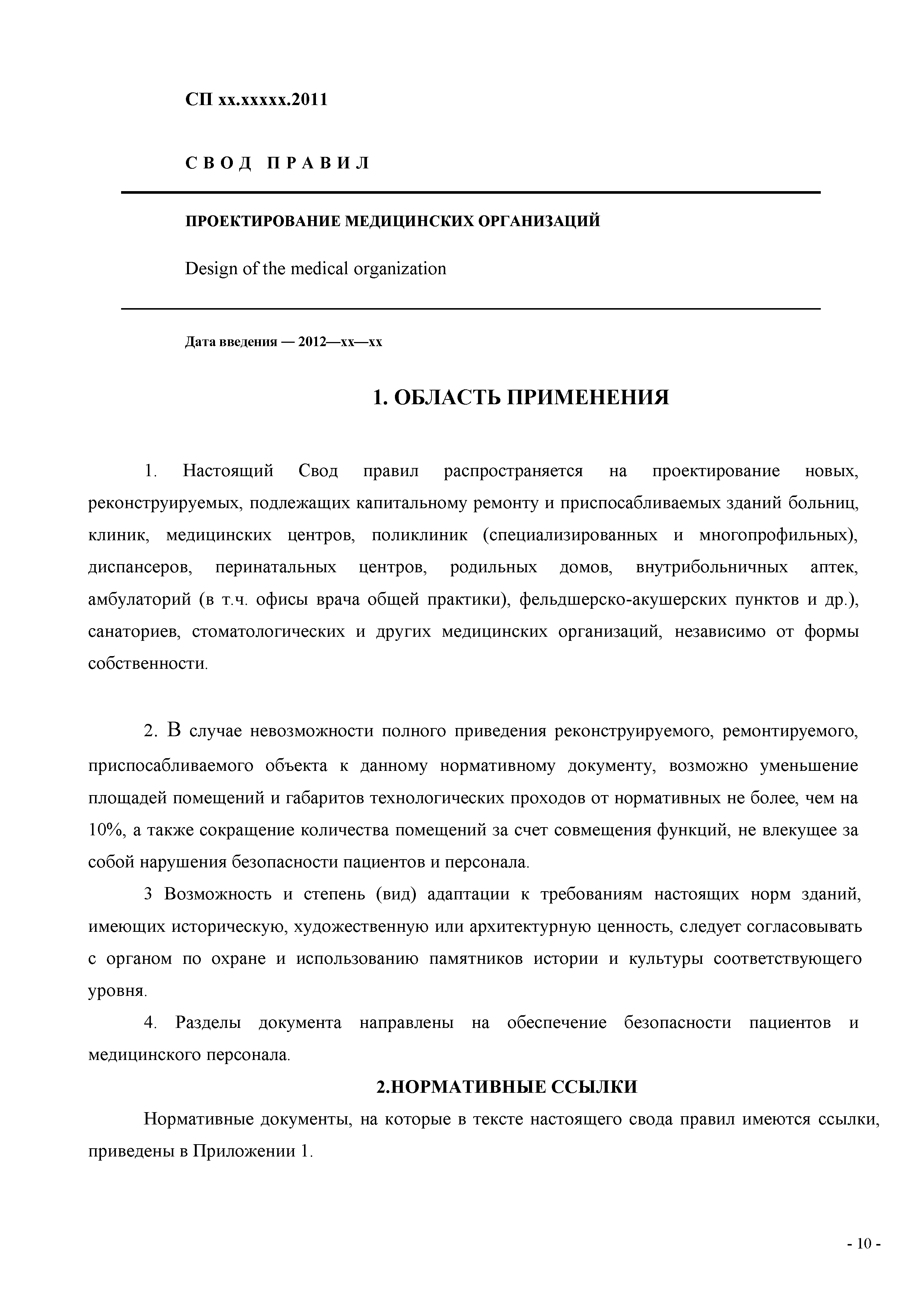 СП