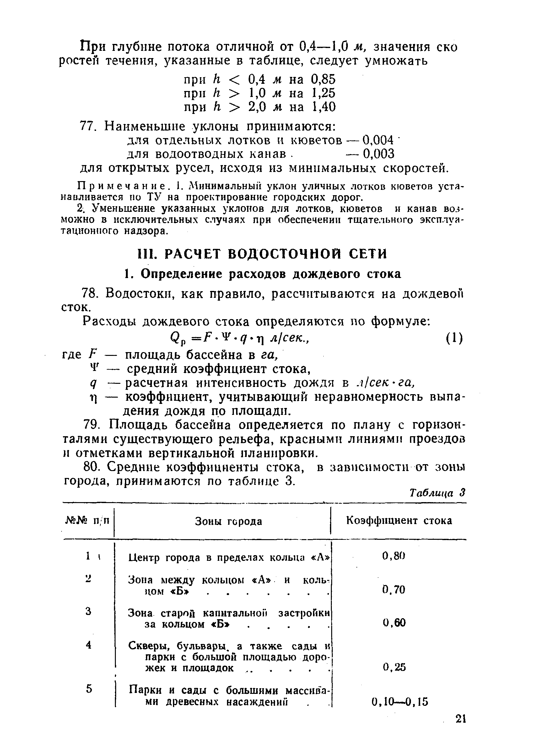 ВСН 9-63