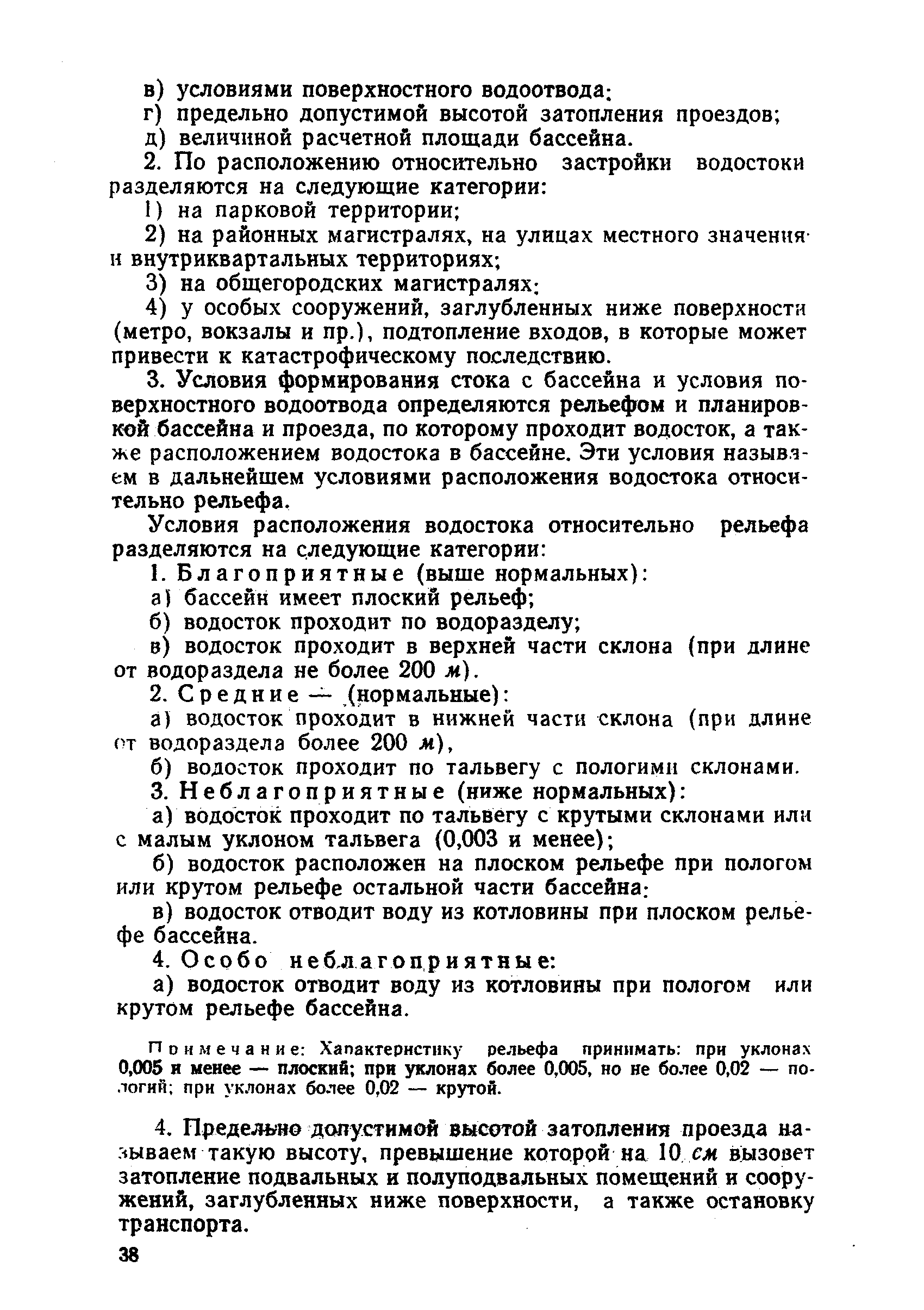ВСН 9-63