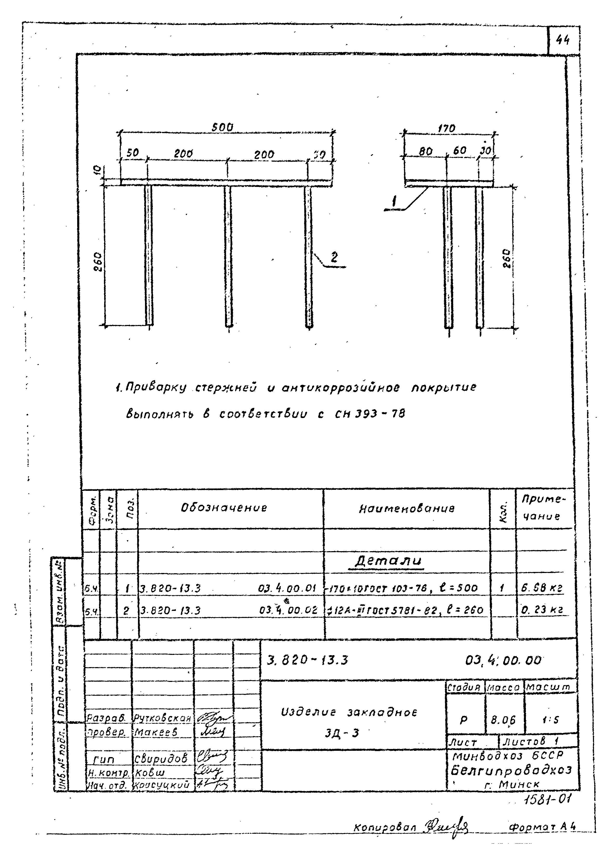 Серия 3.820-13