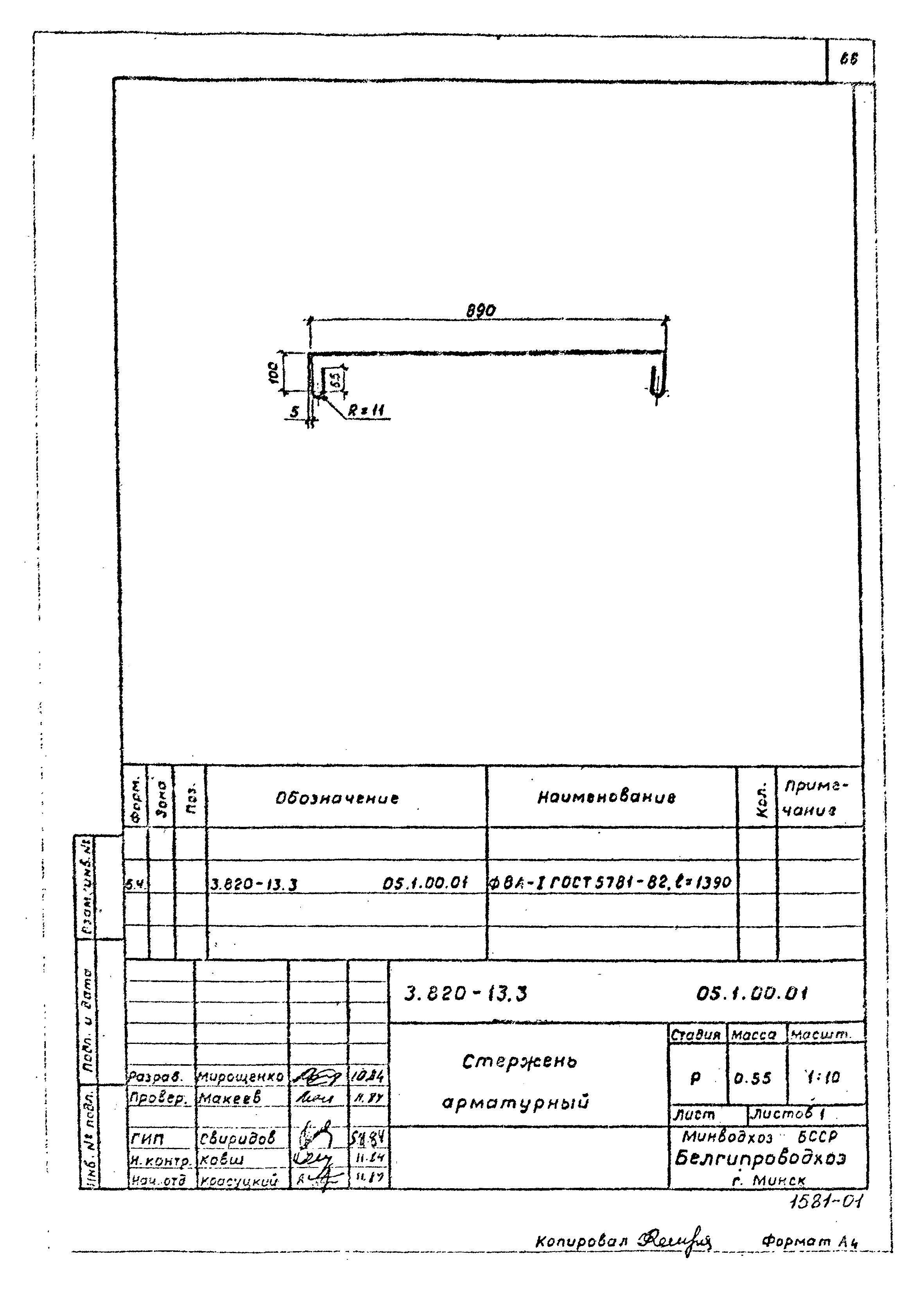 Серия 3.820-13
