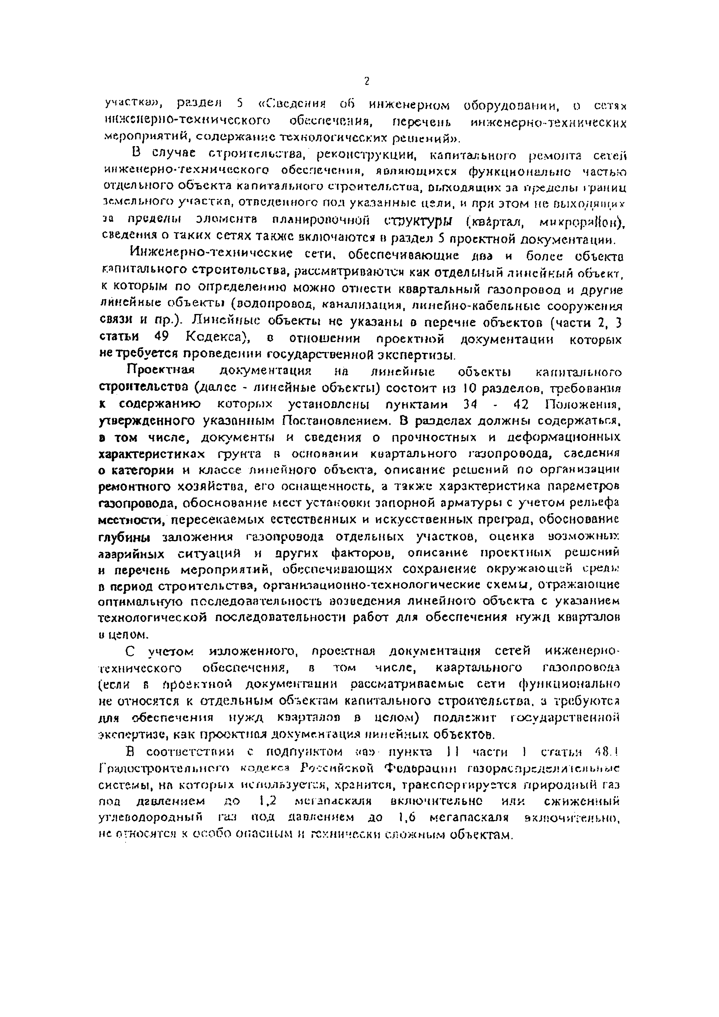 Письмо 6180-ИП/08