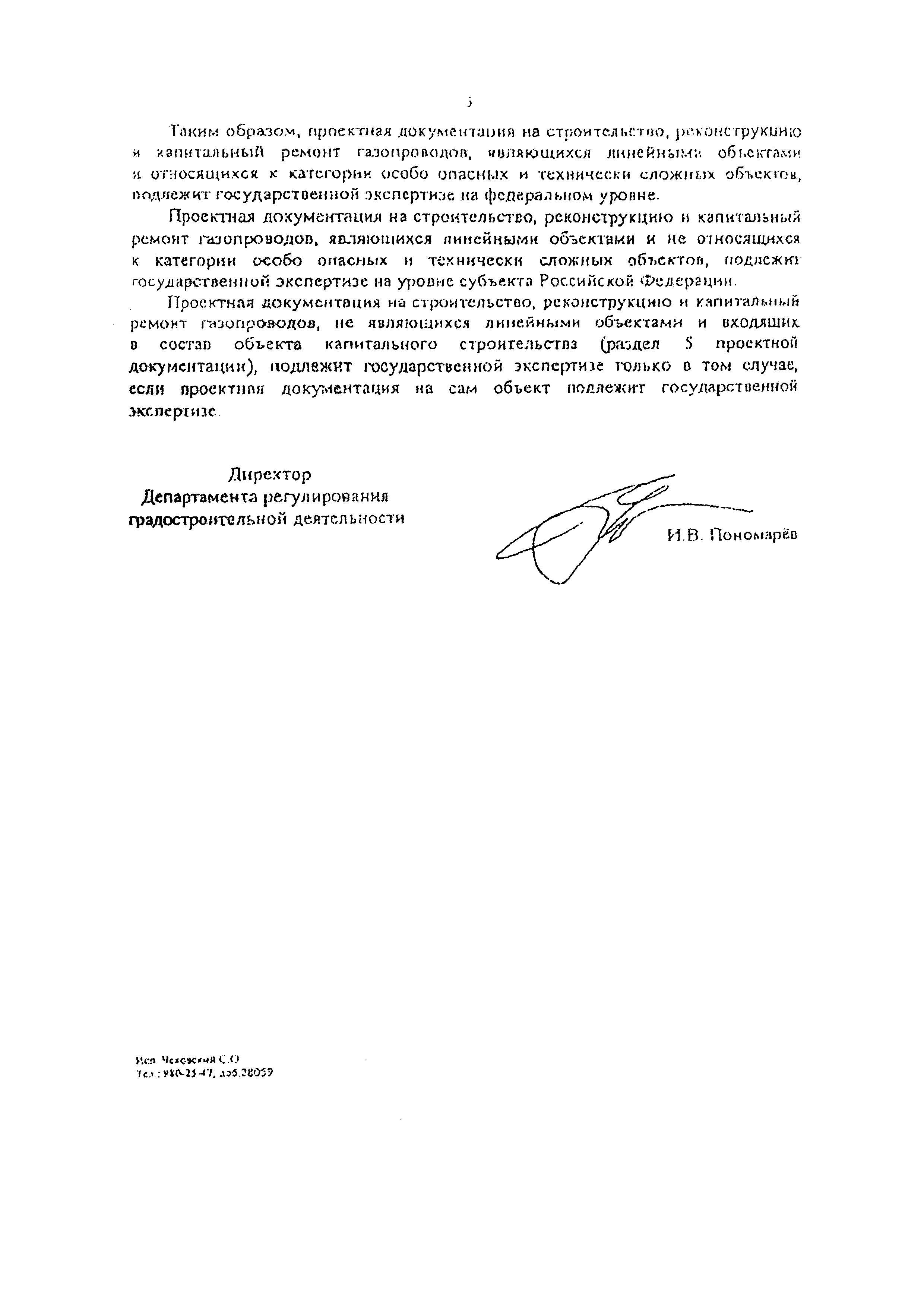 Письмо 6180-ИП/08