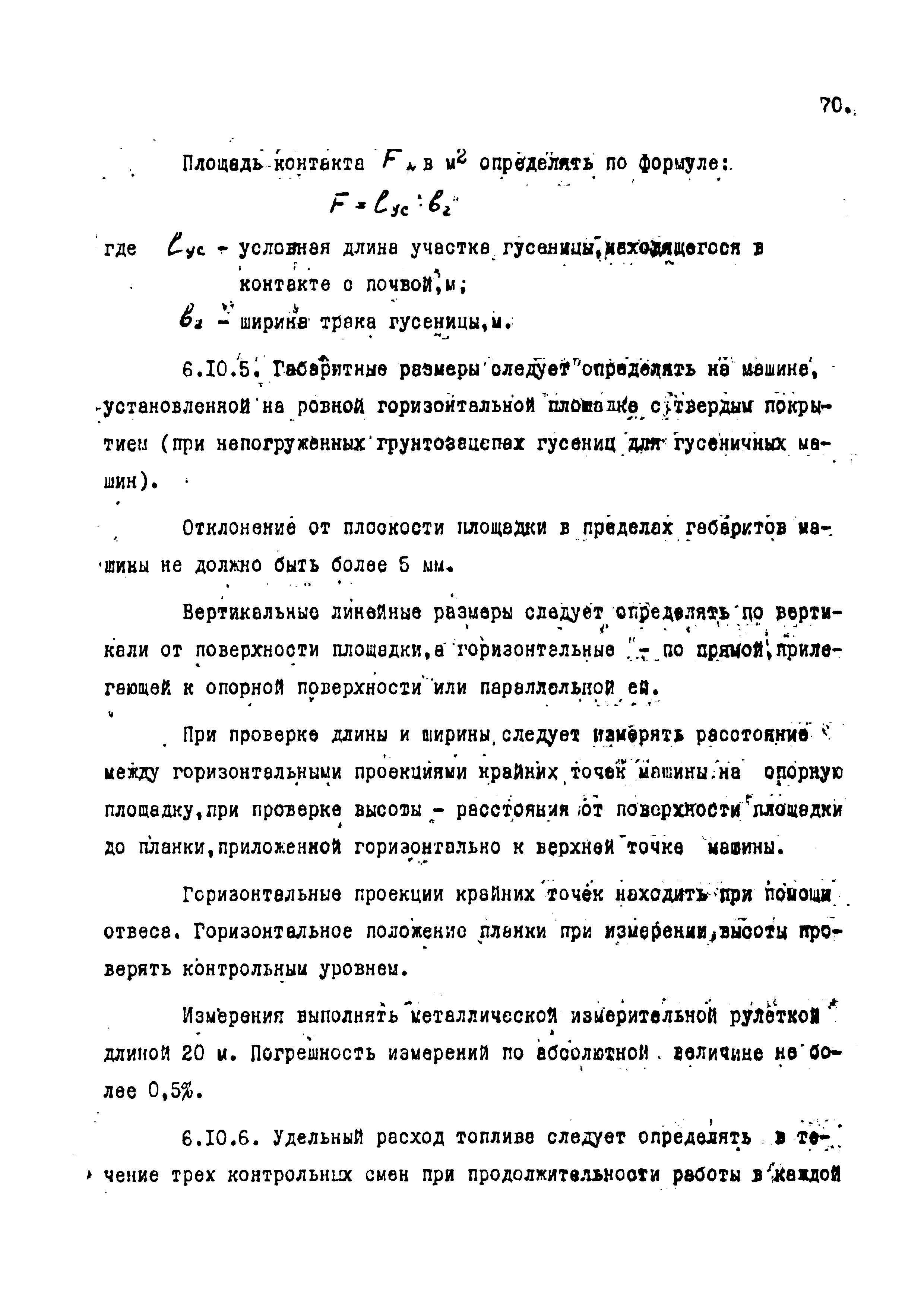 РД 102-002-88