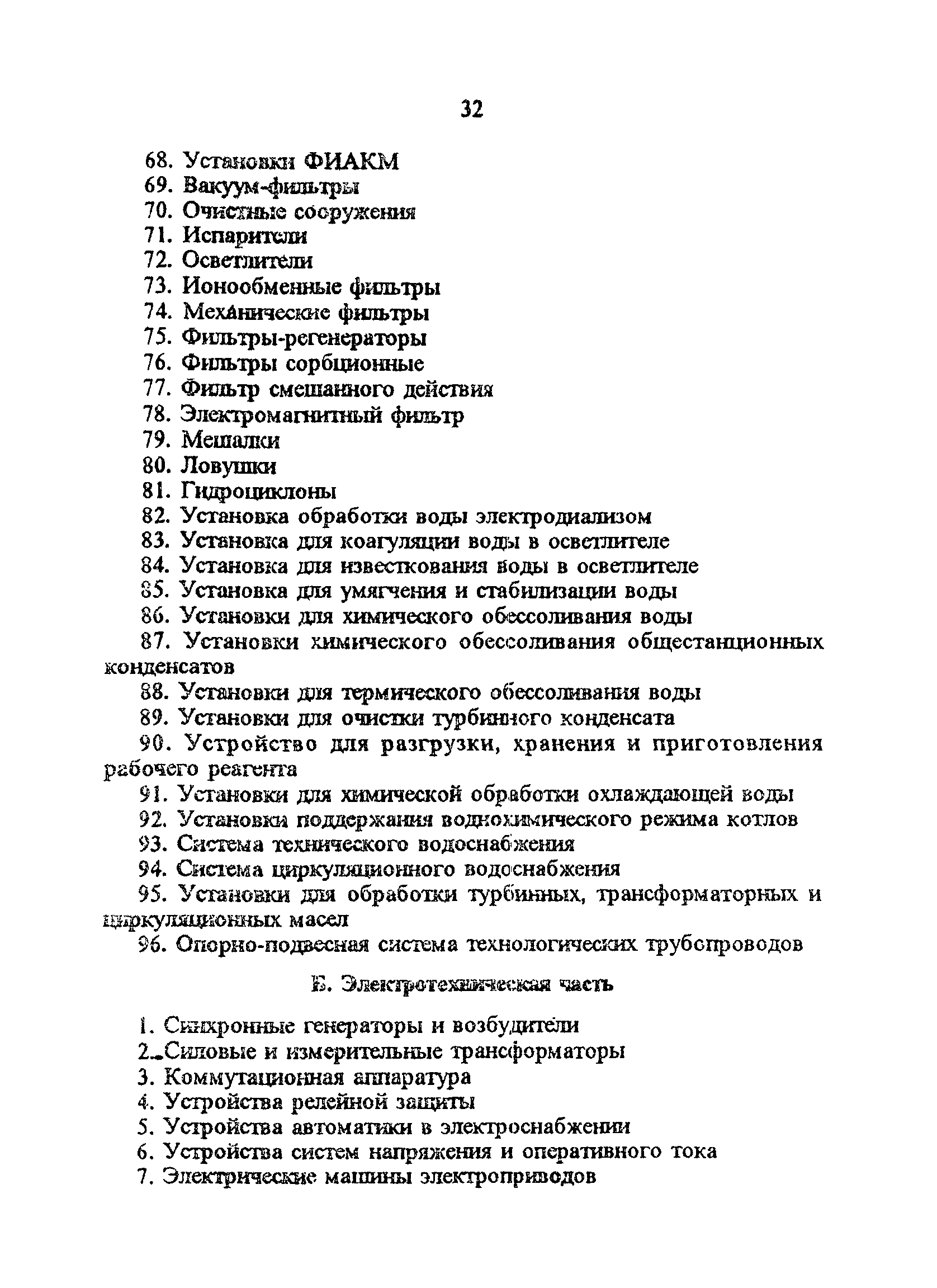 РД 34.70.110-92