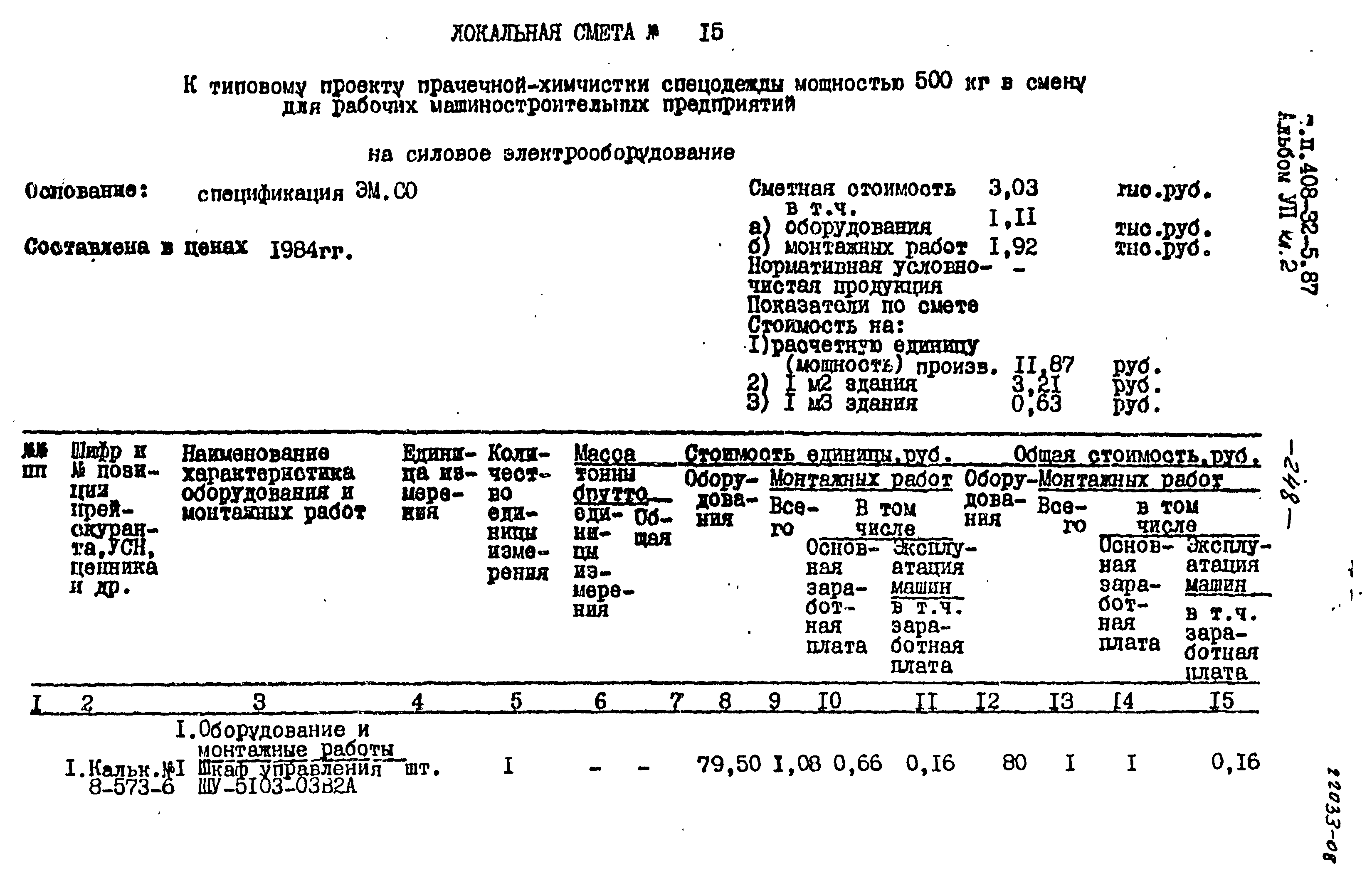 Типовой проект 408-32-5.87