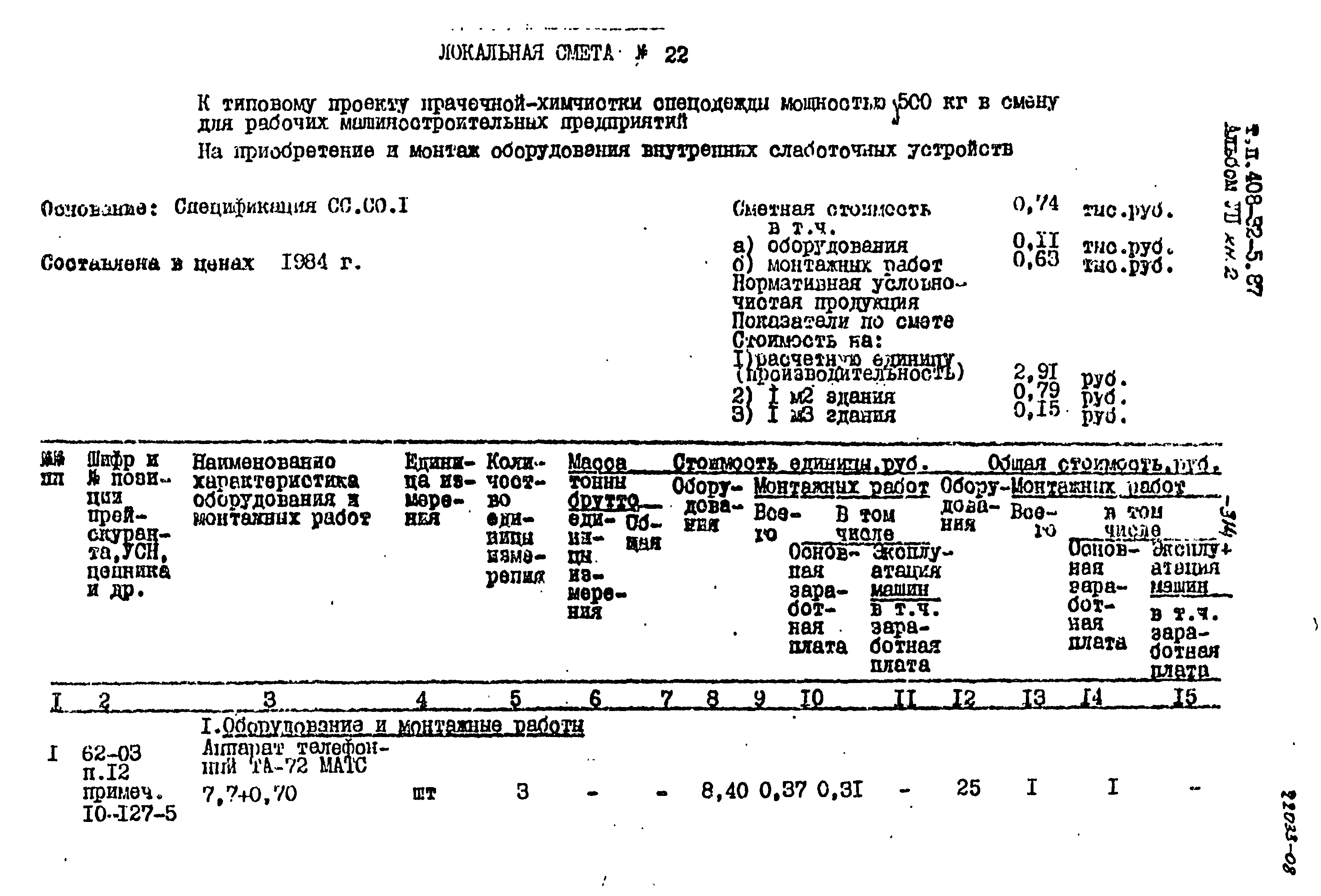 Типовой проект 408-32-5.87