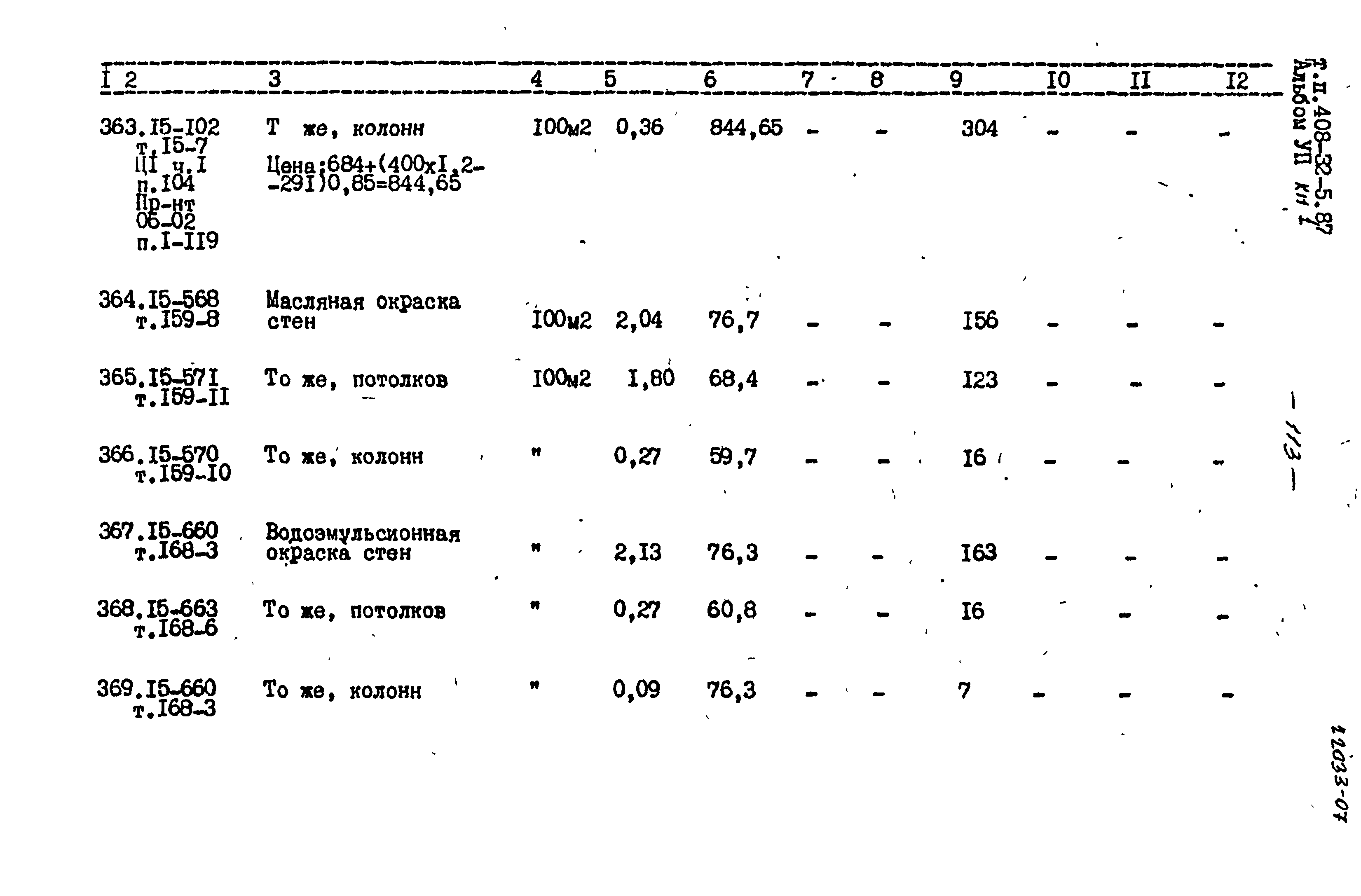 Типовой проект 408-32-5.87