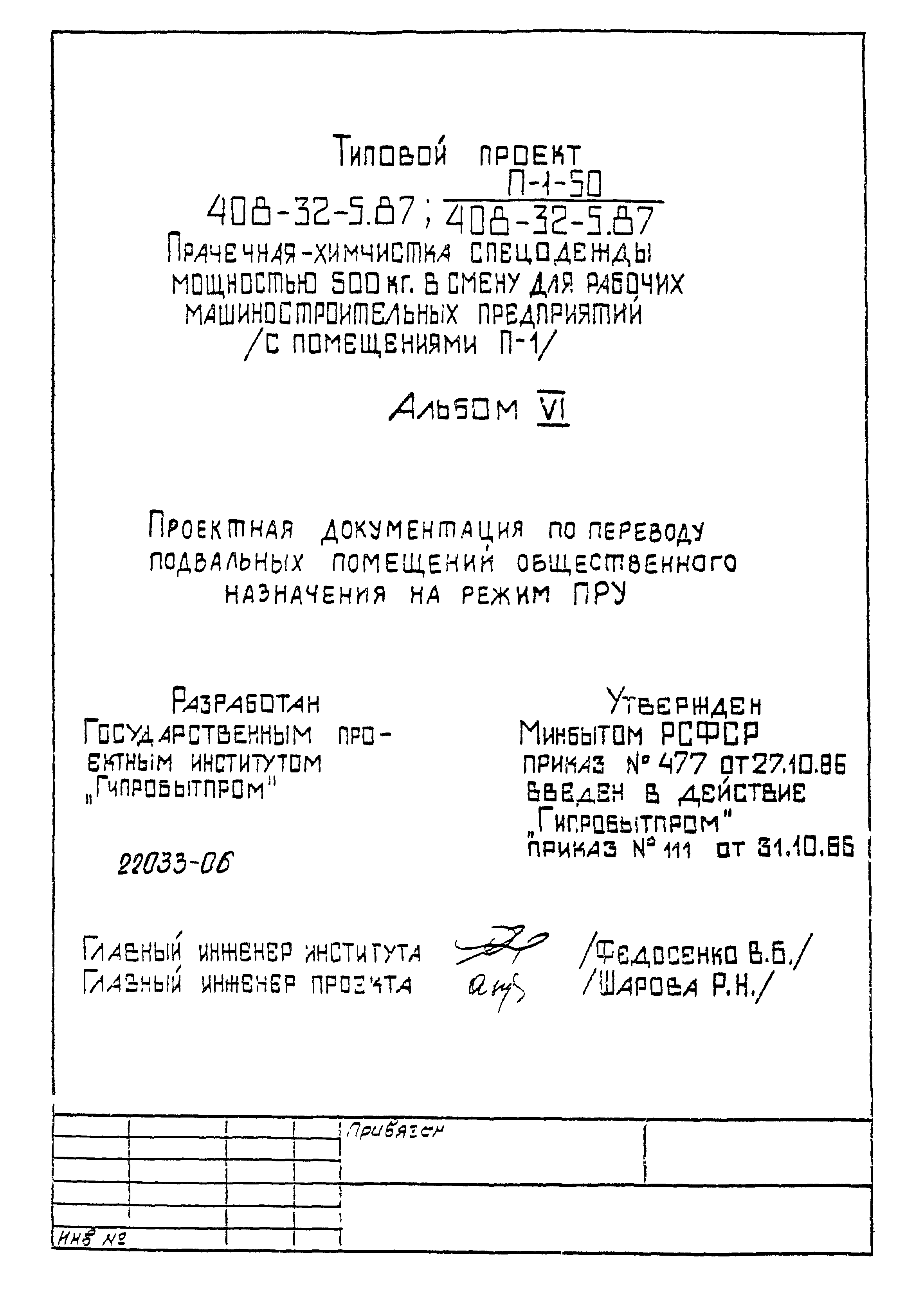 Типовой проект 408-32-5.87